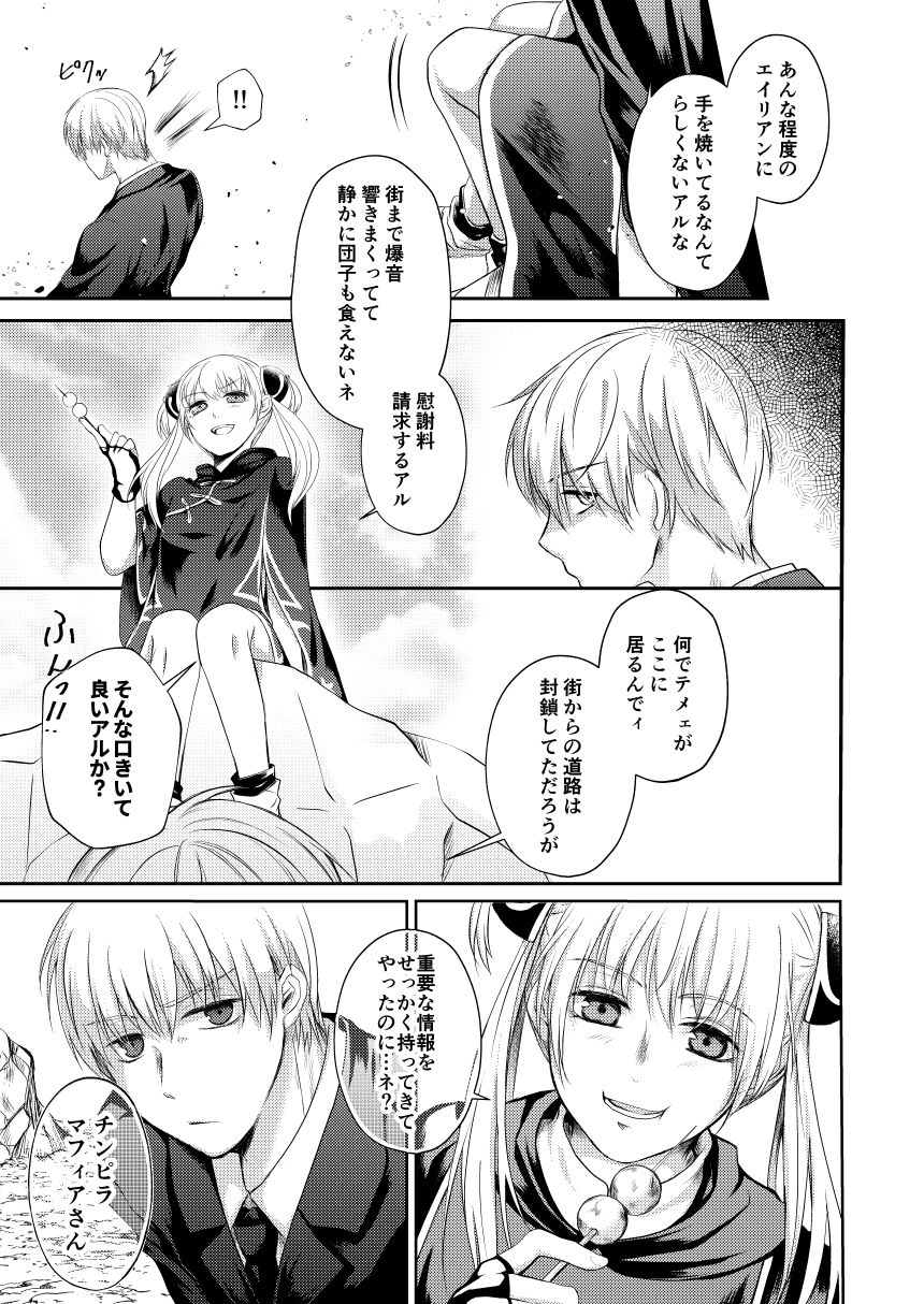 Reimei Symphonia page 7 full