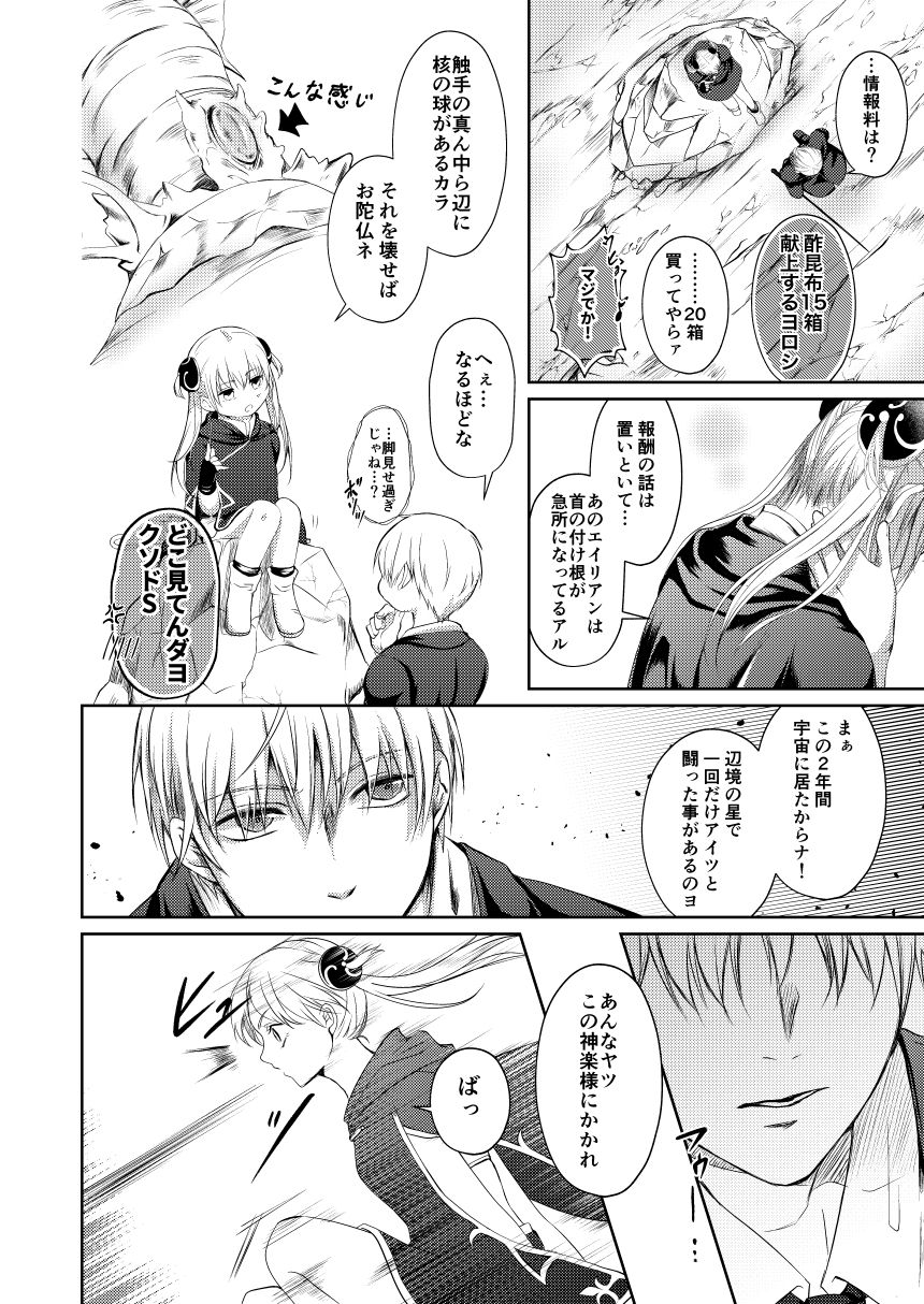 Reimei Symphonia page 8 full