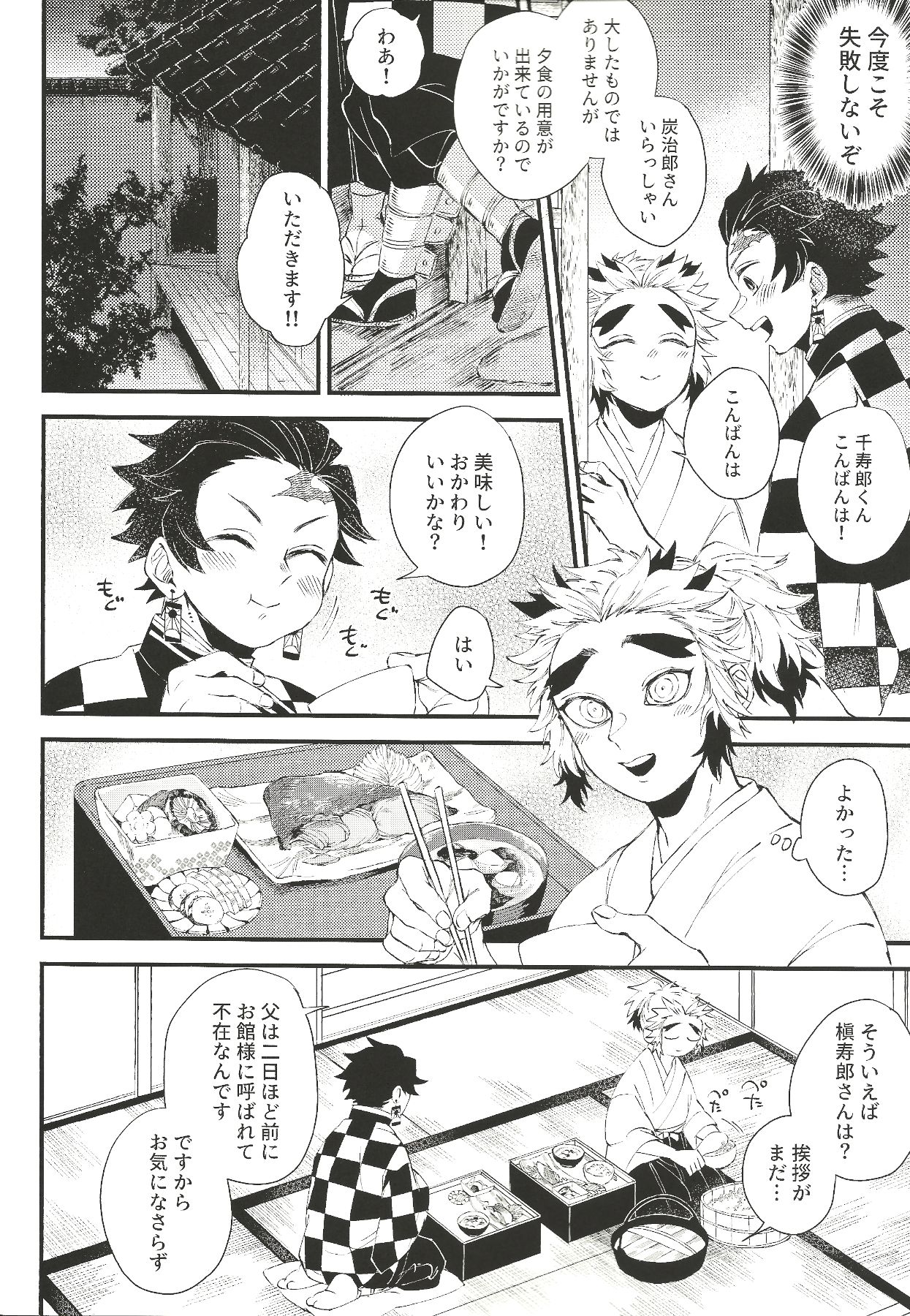 Soujuku na Koi Gokoro page 7 full