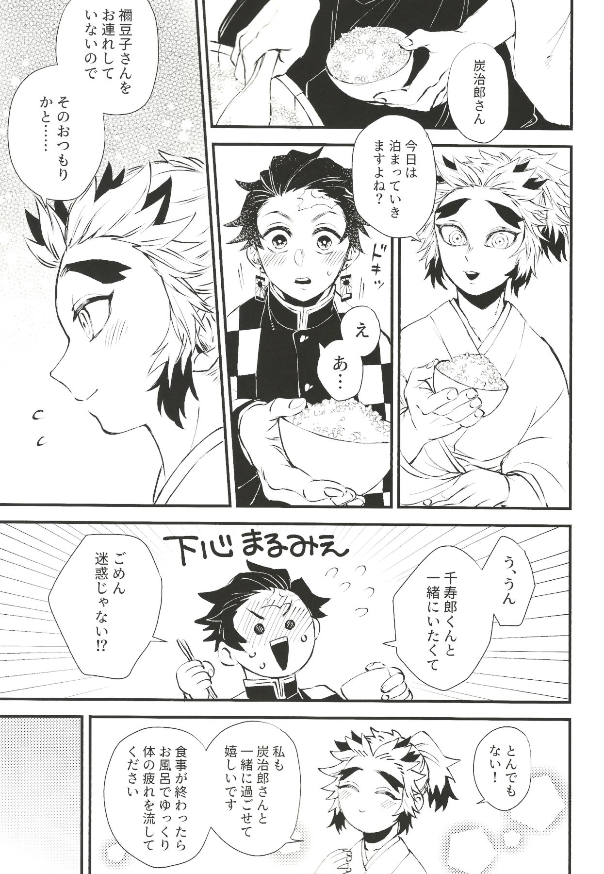 Soujuku na Koi Gokoro page 8 full