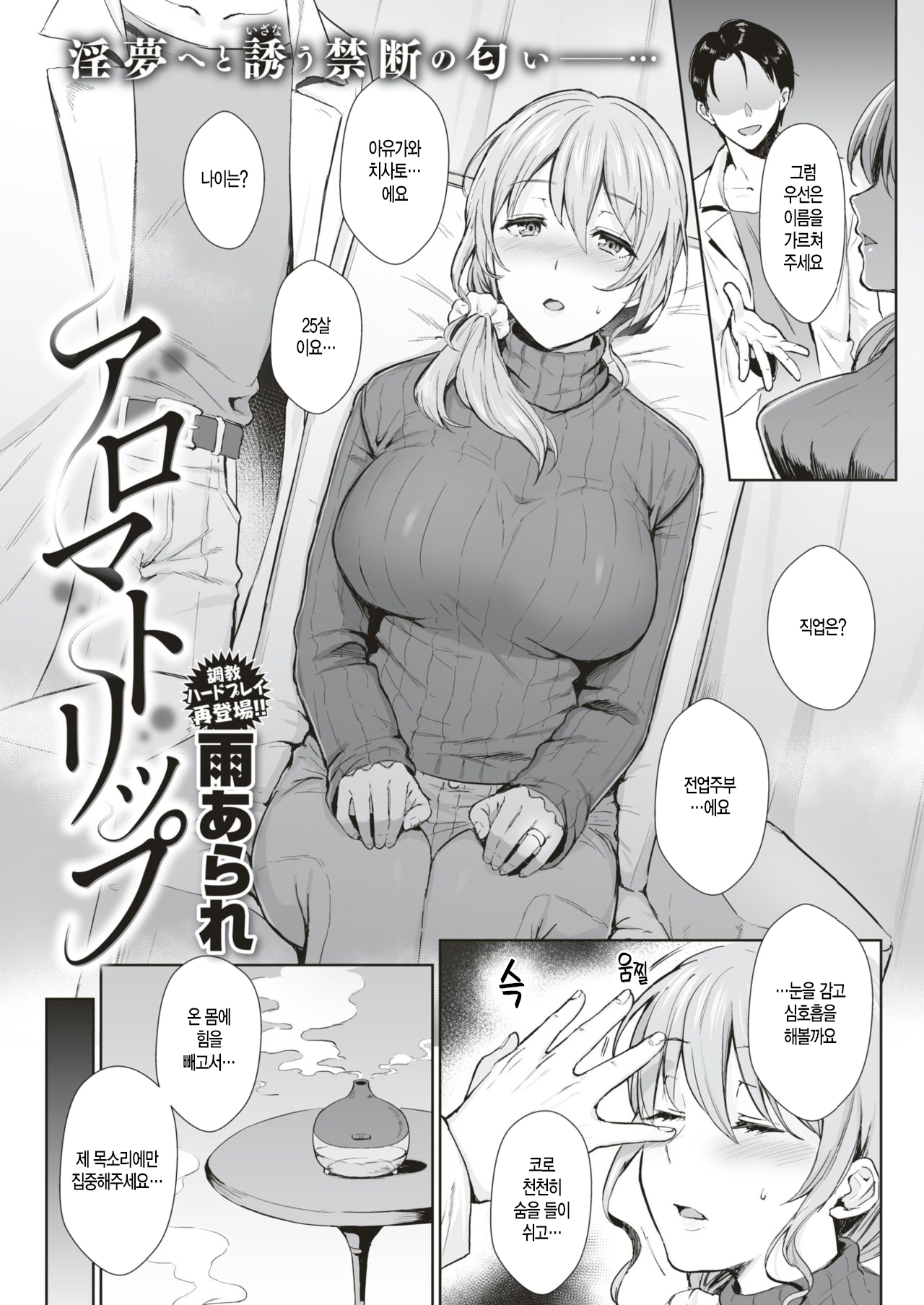 Aroma trip page 1 full