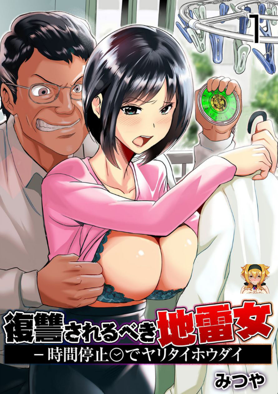 Fukushuu Sareru Beki Jirai Onna - Jikan Teishi de Yaritai Houdai 1-kan page 1 full