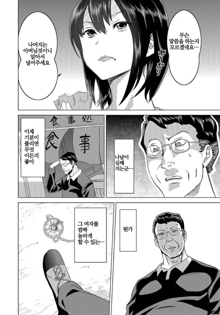 Fukushuu Sareru Beki Jirai Onna - Jikan Teishi de Yaritai Houdai 1-kan page 8 full