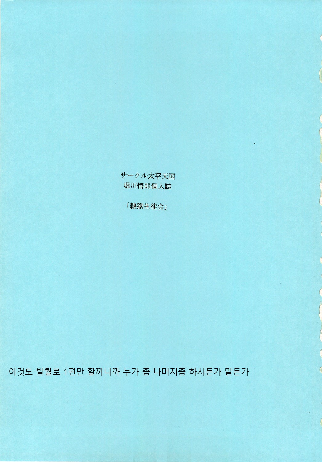 Reigoku Seitokai Ichi | 노예지옥 학생회 1편 page 2 full