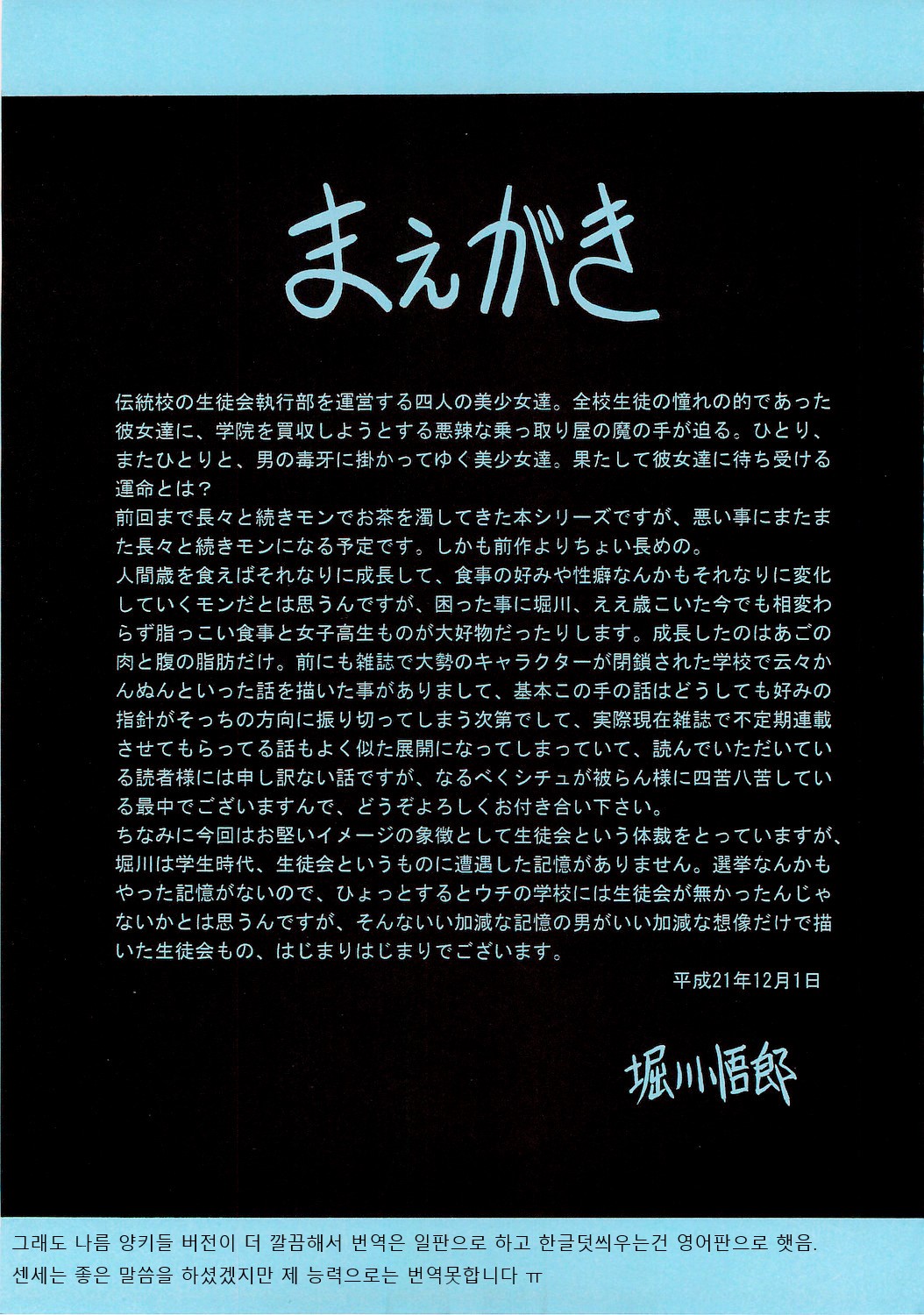 Reigoku Seitokai Ichi | 노예지옥 학생회 1편 page 4 full