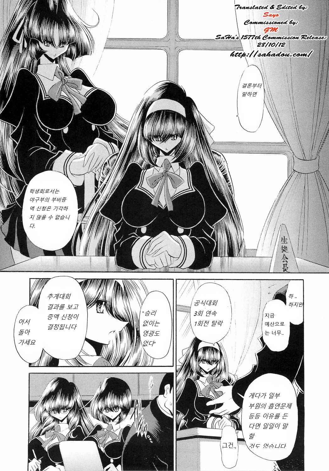 Reigoku Seitokai Ichi | 노예지옥 학생회 1편 page 5 full