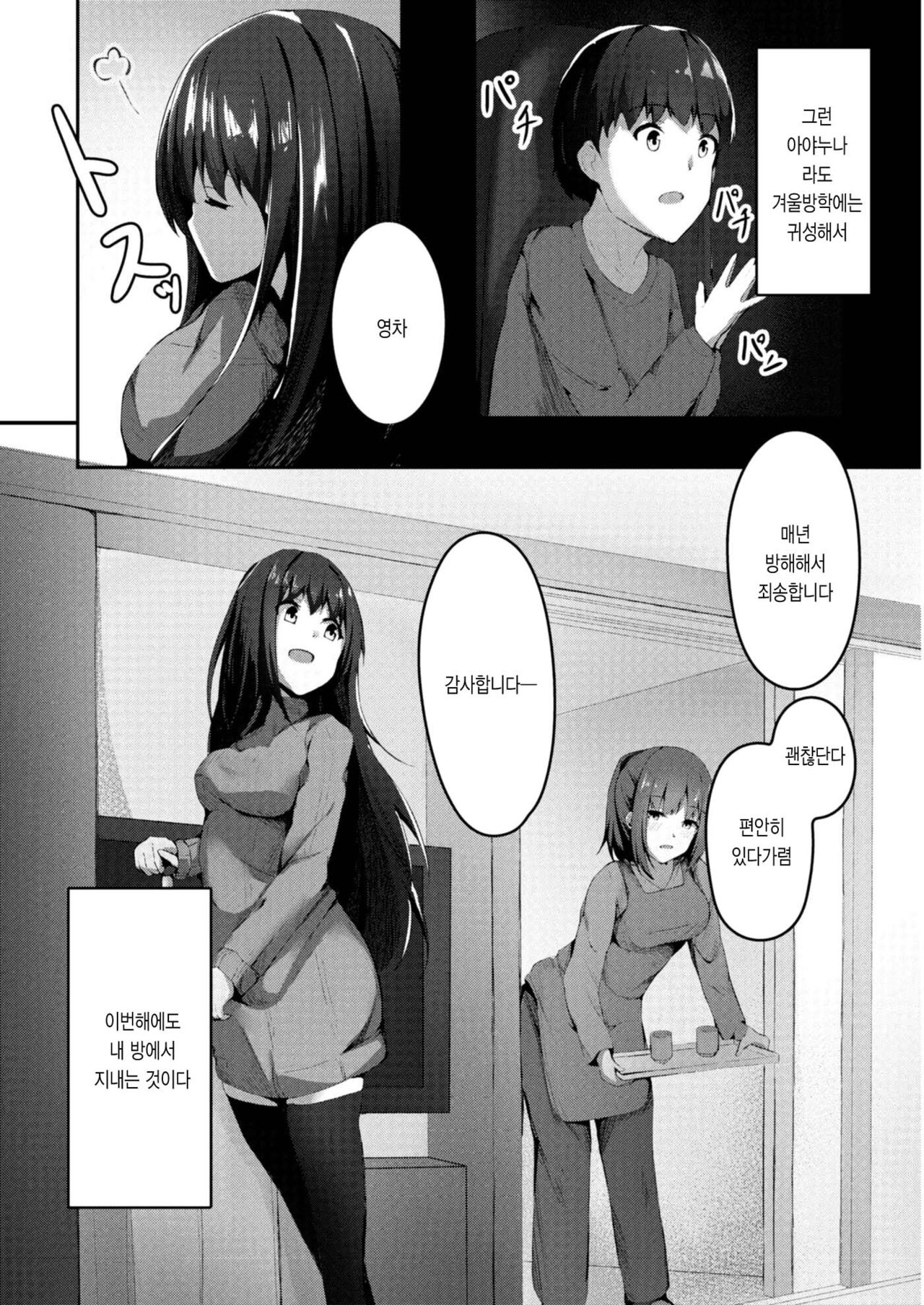 Shishunki Hatsujouki 2-wa Aya-nee page 3 full