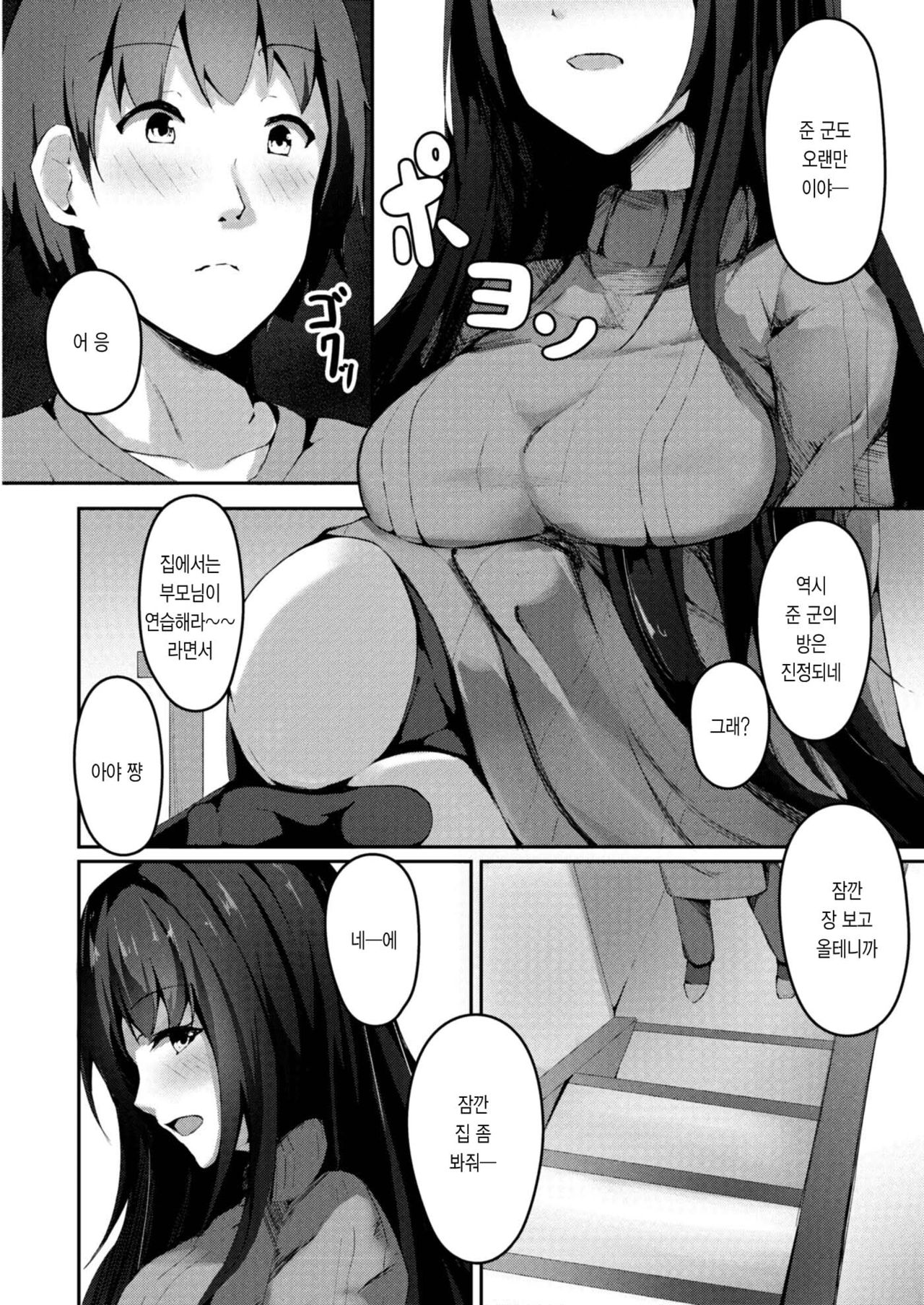 Shishunki Hatsujouki 2-wa Aya-nee page 4 full