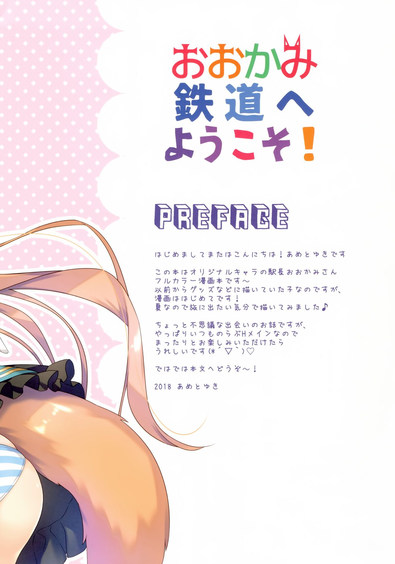 Ookami Tetsudou e Youkoso! | Welcome to Wolf Railway! page 2 full