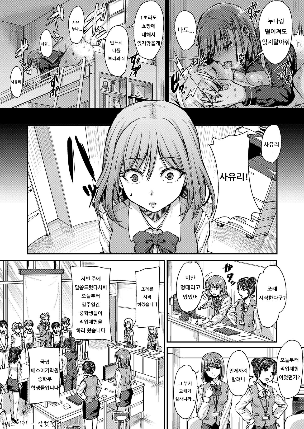 Mesuiki ga Gimuzukerareta Yasashii Shakai -Zenpen- | 암컷절정이 의무인 상냥한 사회 -전편- | page 2 full
