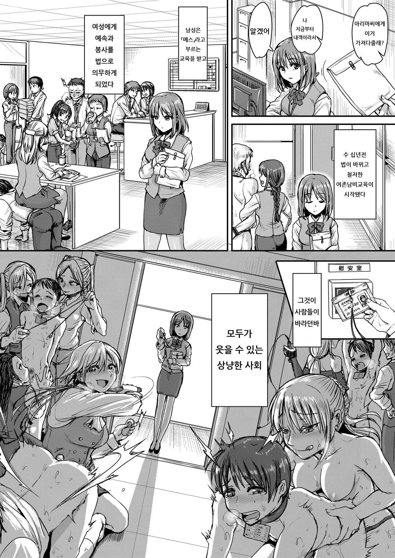 Mesuiki ga Gimuzukerareta Yasashii Shakai -Zenpen- | 암컷절정이 의무인 상냥한 사회 -전편- | page 4 full