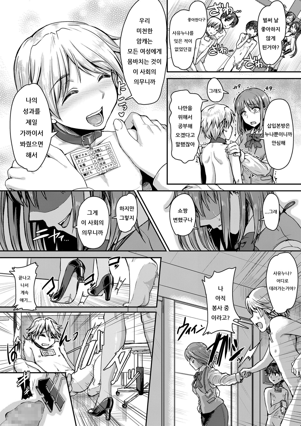 Mesuiki ga Gimuzukerareta Yasashii Shakai -Zenpen- | 암컷절정이 의무인 상냥한 사회 -전편- | page 8 full