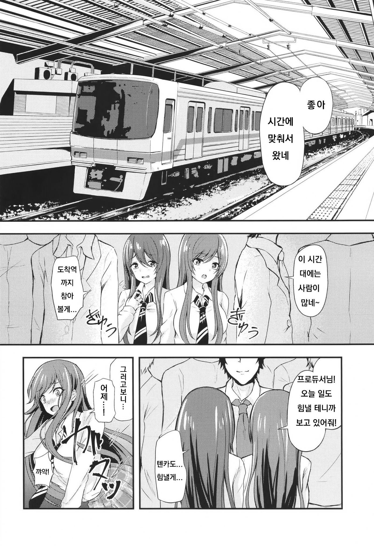 Yuuwaku Twins ~Tsuukin Densha de xxx Hen~ page 3 full