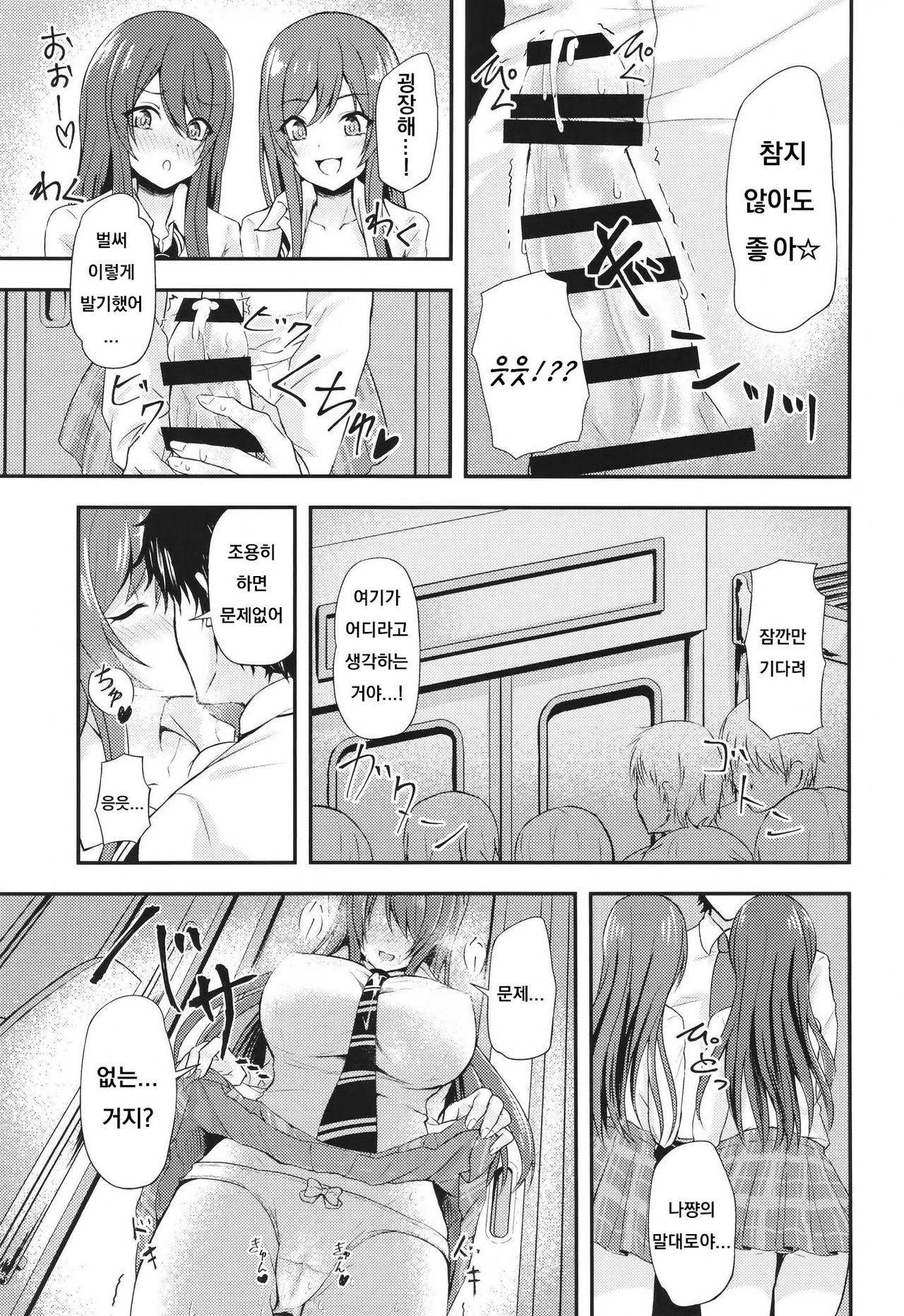 Yuuwaku Twins ~Tsuukin Densha de xxx Hen~ page 6 full