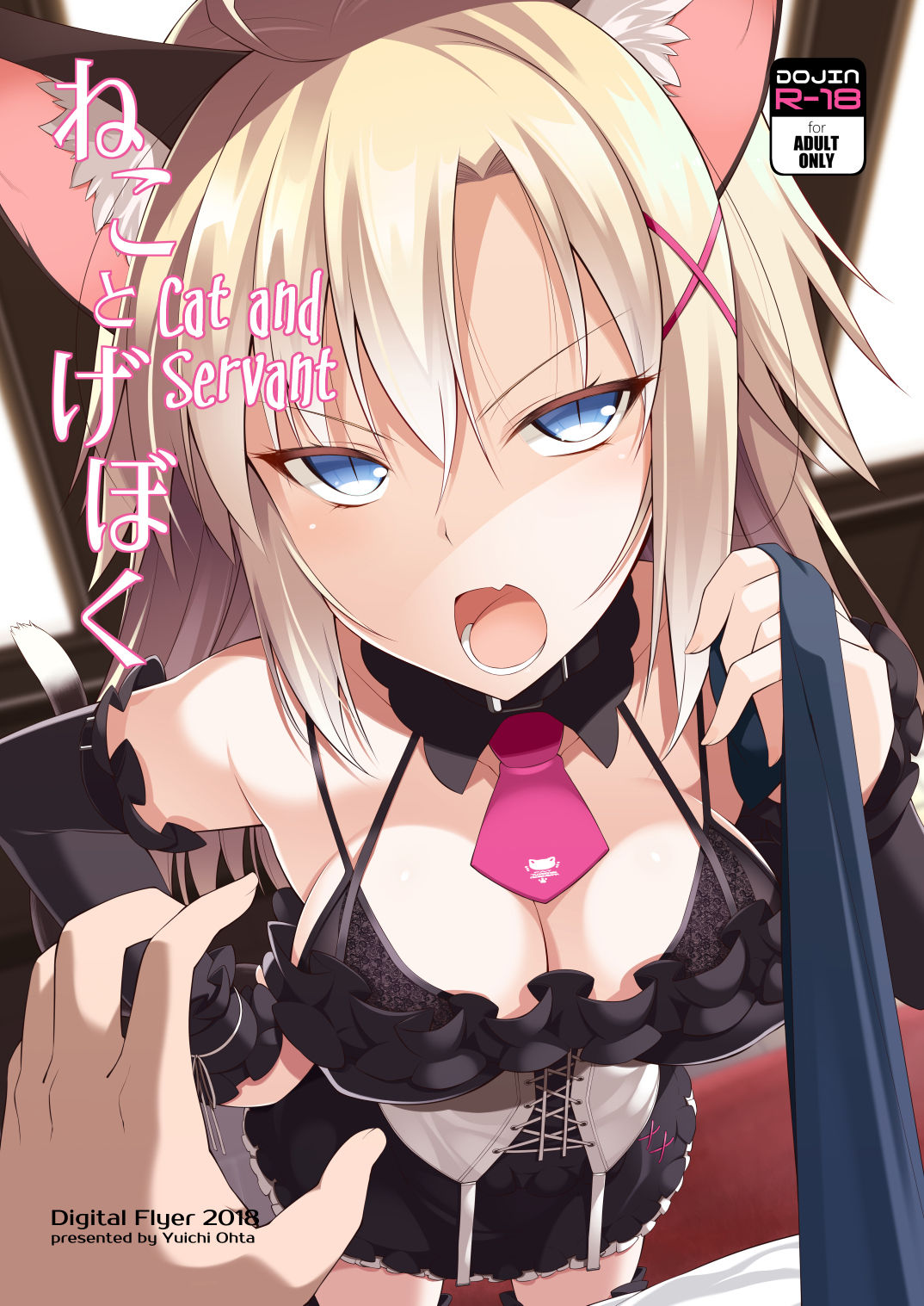 Neko to Geboku | Cat and Servant page 1 full