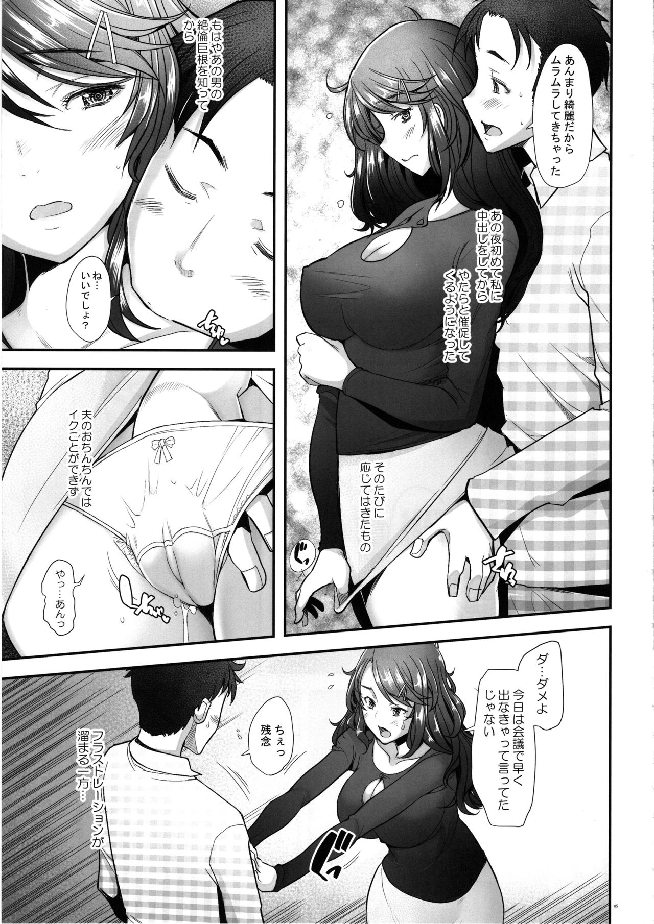 Papakatsu Shitara Namahame Sareta Wakazuma Daraku Hen page 4 full