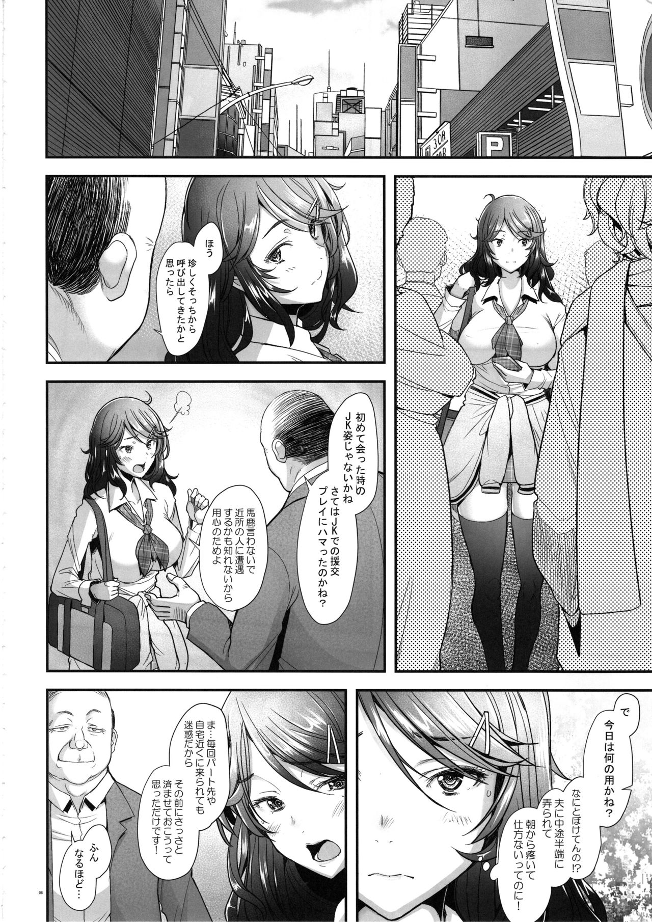 Papakatsu Shitara Namahame Sareta Wakazuma Daraku Hen page 5 full