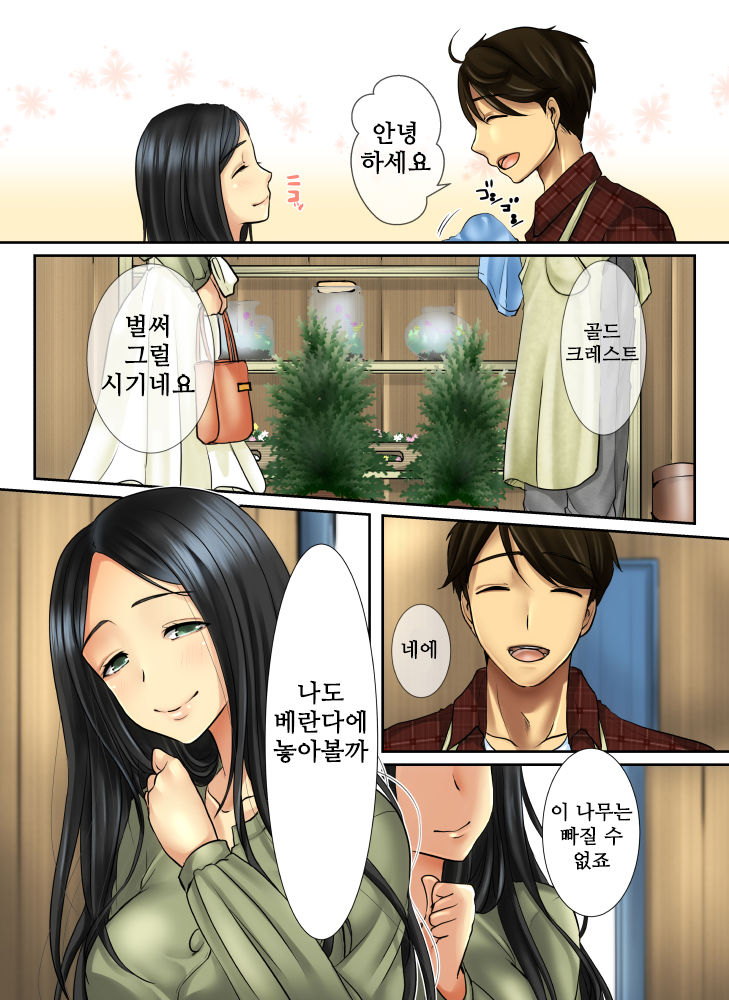 Hana go Suki na Toshiue Josei to Hanaya no Ore ga Hikare Awanai Wake ga Nai | 꽃을 좋아하는 연상의 여상과 꽃집인 내가 끌리지 않을 리없다 page 3 full