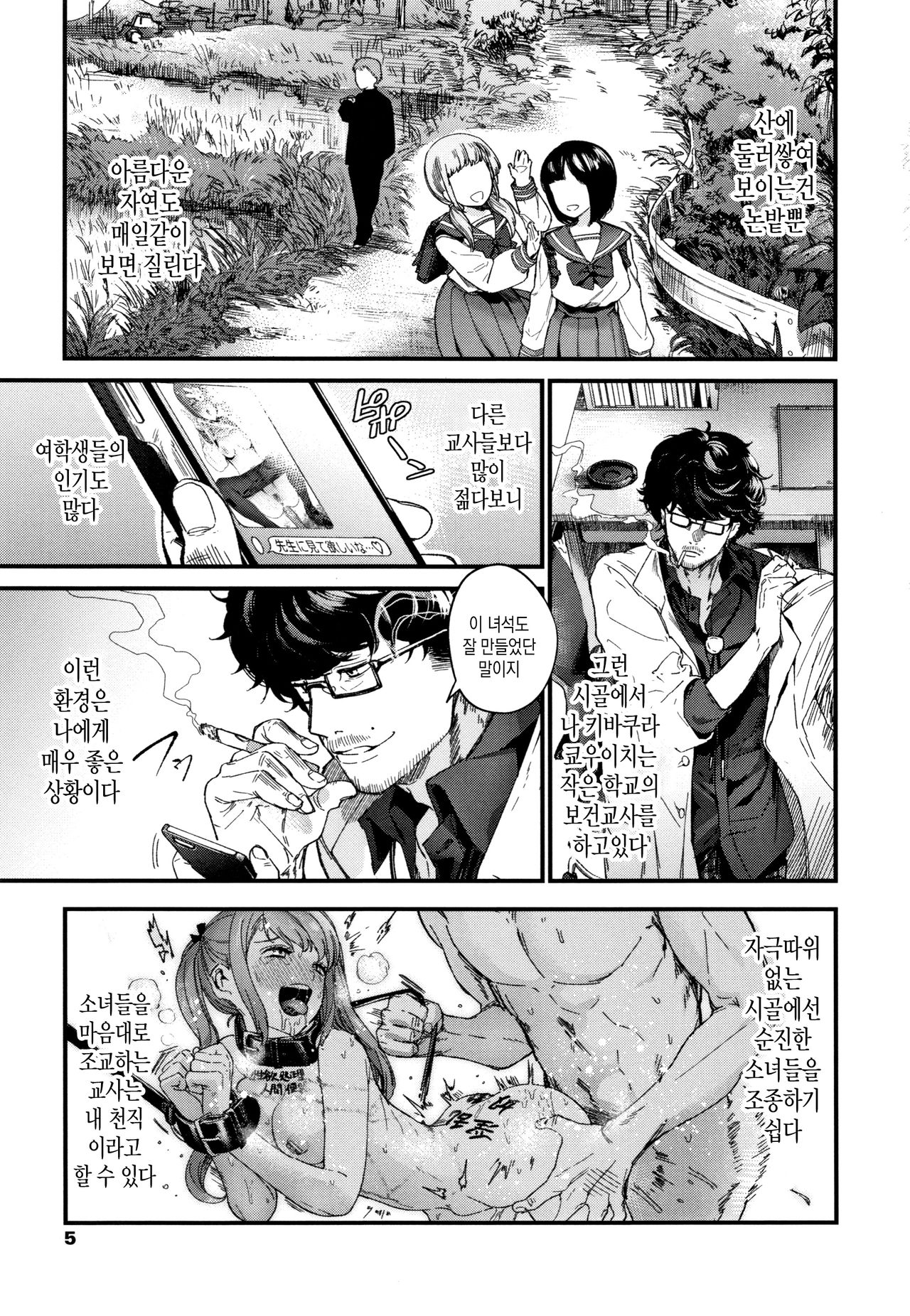 Knospenmädchen | 꽃피우는 소녀 page 9 full