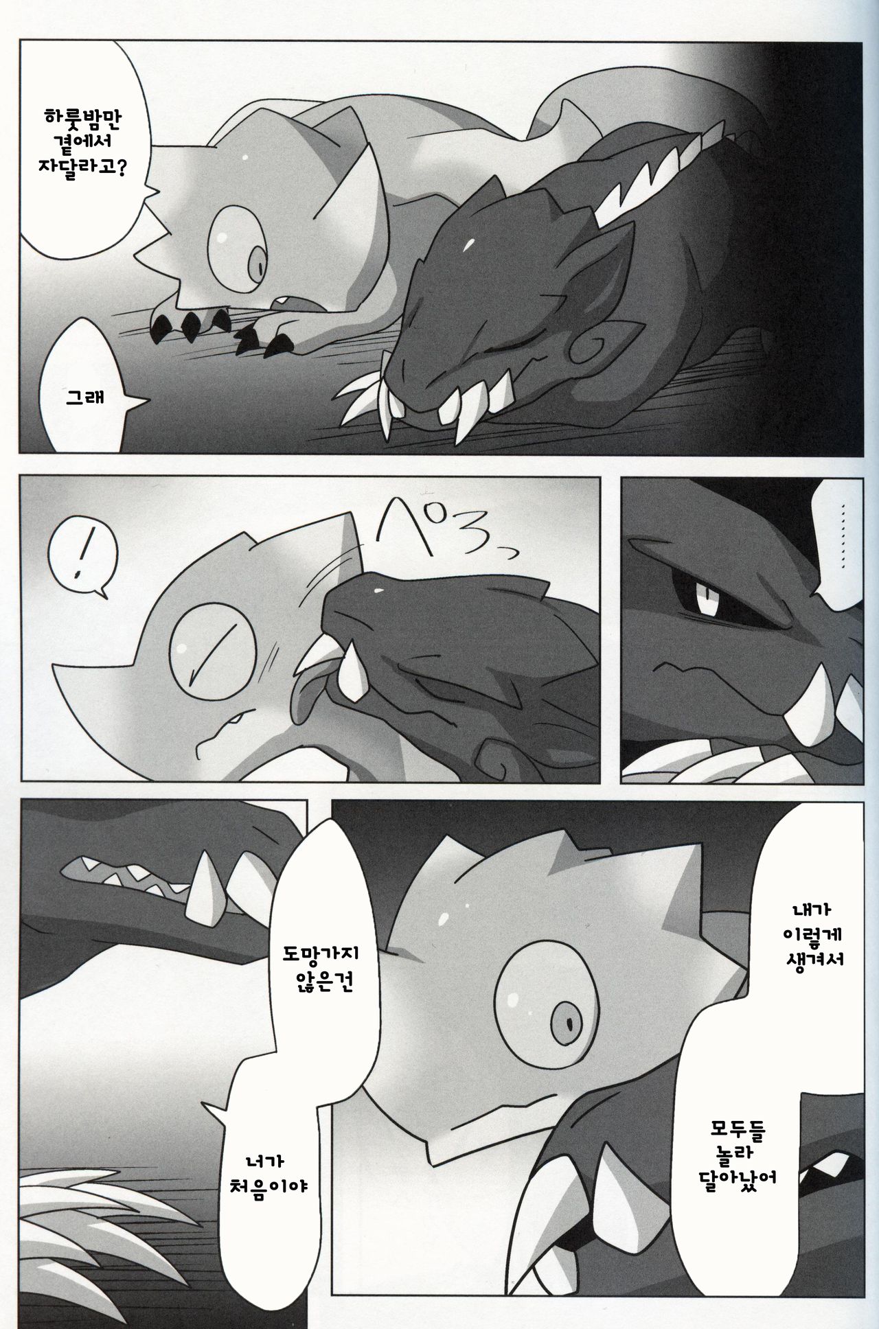 Nazuchi Shintairiku e Iku!? | 나즈치 신대륙에 가다?! page 10 full