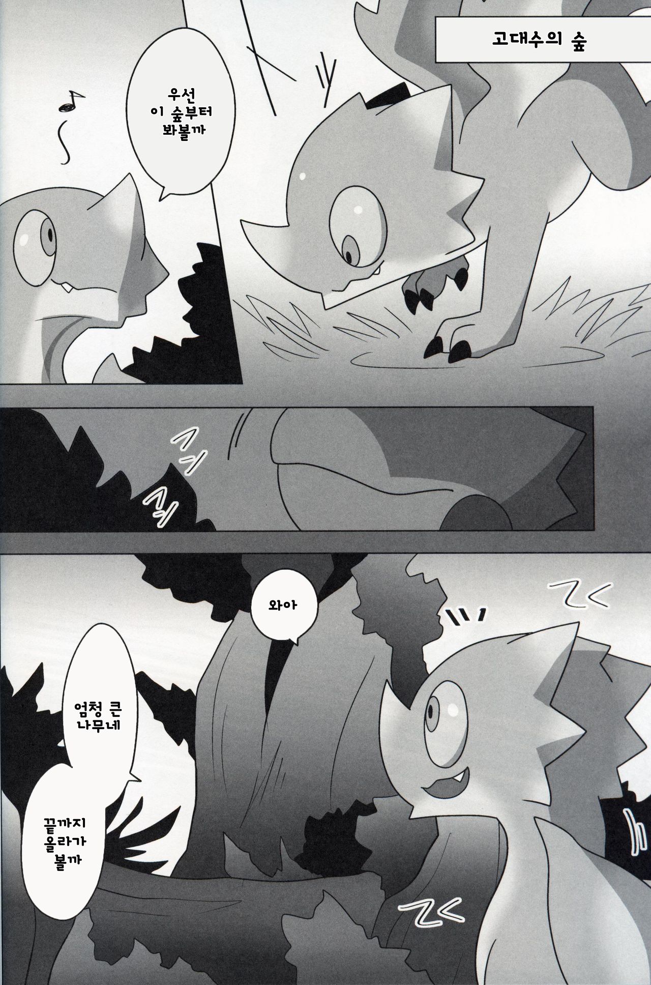 Nazuchi Shintairiku e Iku!? | 나즈치 신대륙에 가다?! page 3 full