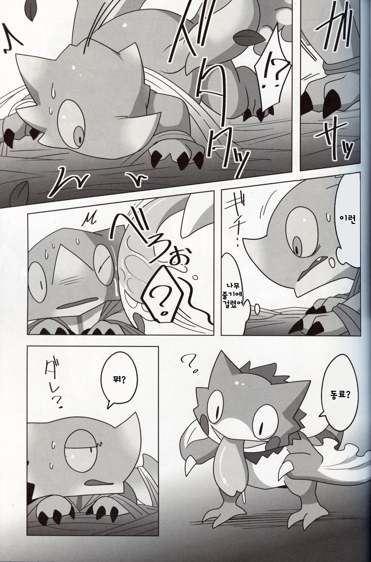 Nazuchi Shintairiku e Iku!? | 나즈치 신대륙에 가다?! page 4 full