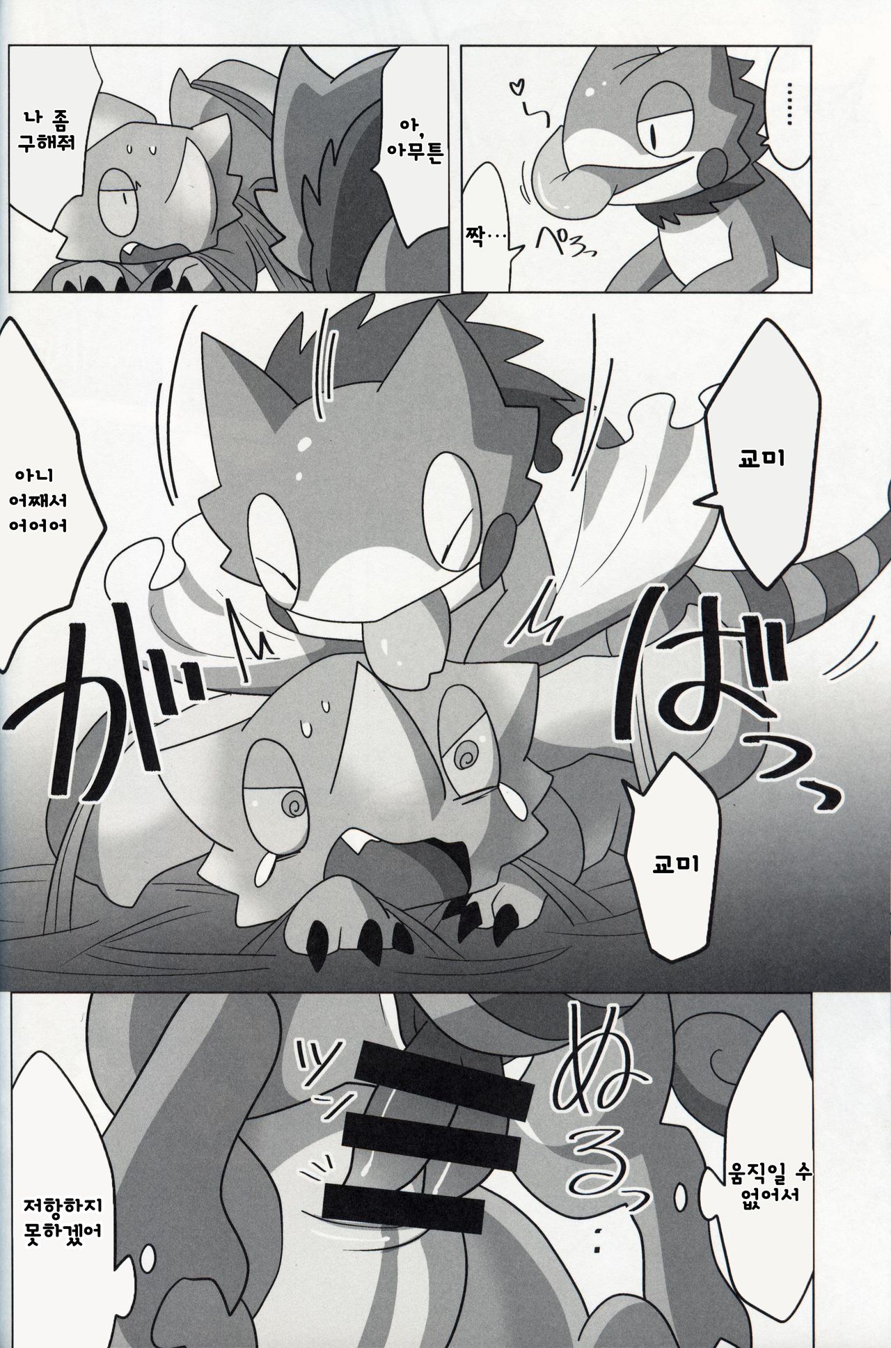Nazuchi Shintairiku e Iku!? | 나즈치 신대륙에 가다?! page 5 full
