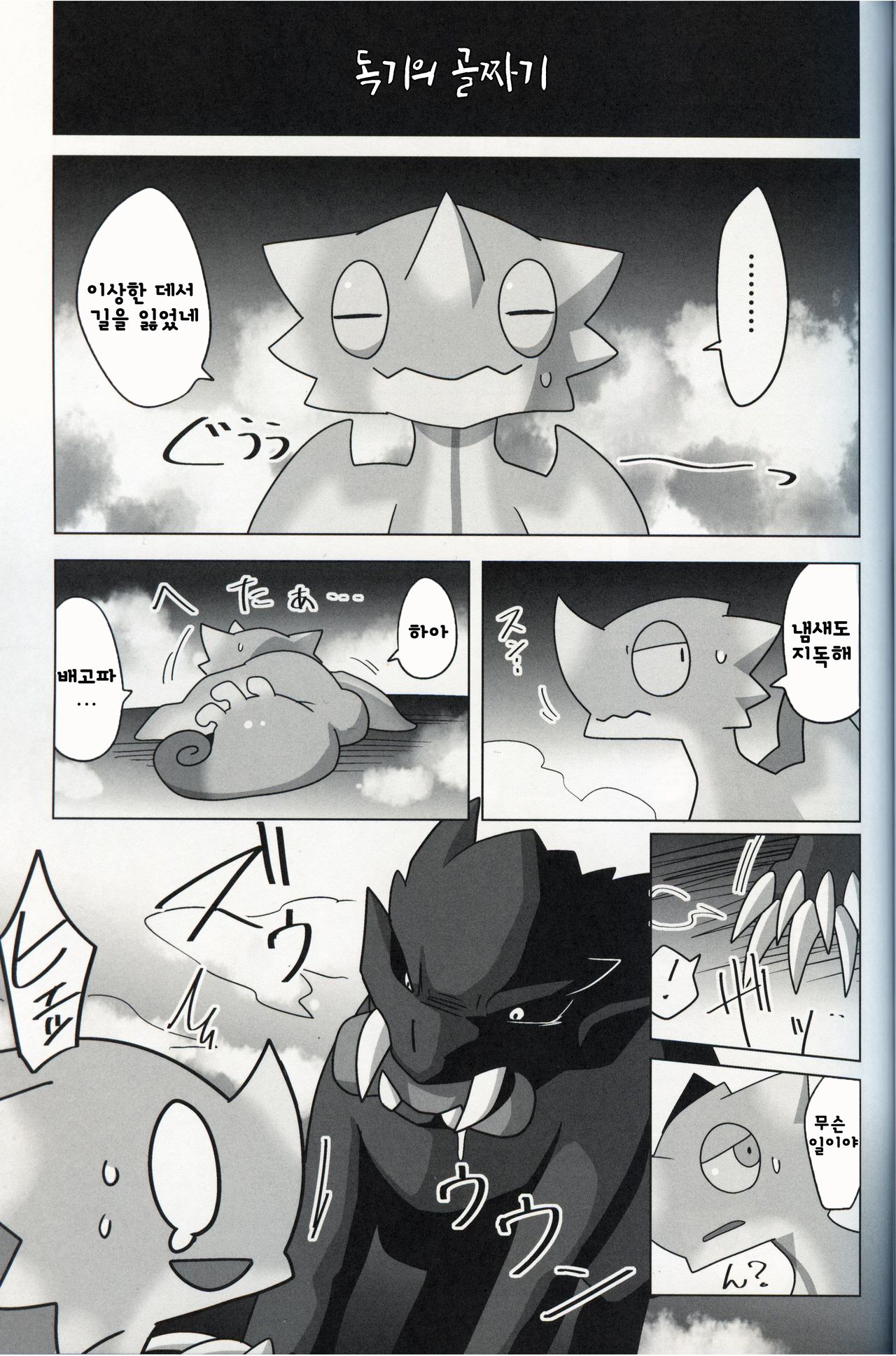 Nazuchi Shintairiku e Iku!? | 나즈치 신대륙에 가다?! page 8 full