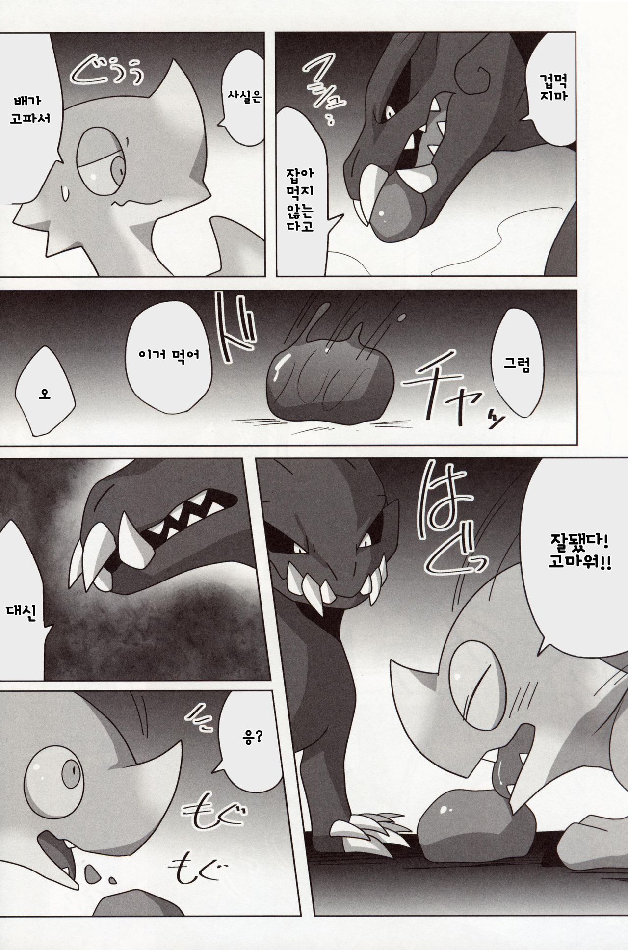 Nazuchi Shintairiku e Iku!? | 나즈치 신대륙에 가다?! page 9 full