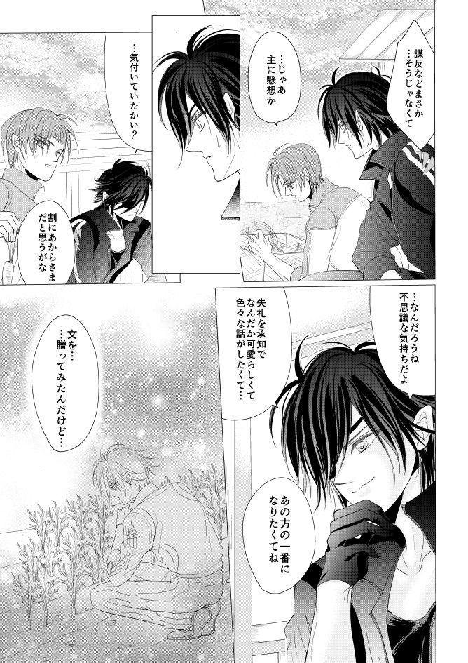 燭台切光忠×女審神者の漫画 君が好き3 page 3 full