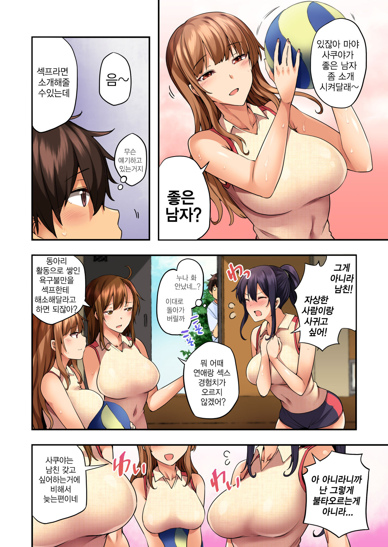 Onee-chan no Wasuremono o Todoke ni Kita Hazu nanoni... | 누나가 잊고 간 물건을 건네주러 온거뿐인데... page 5 full