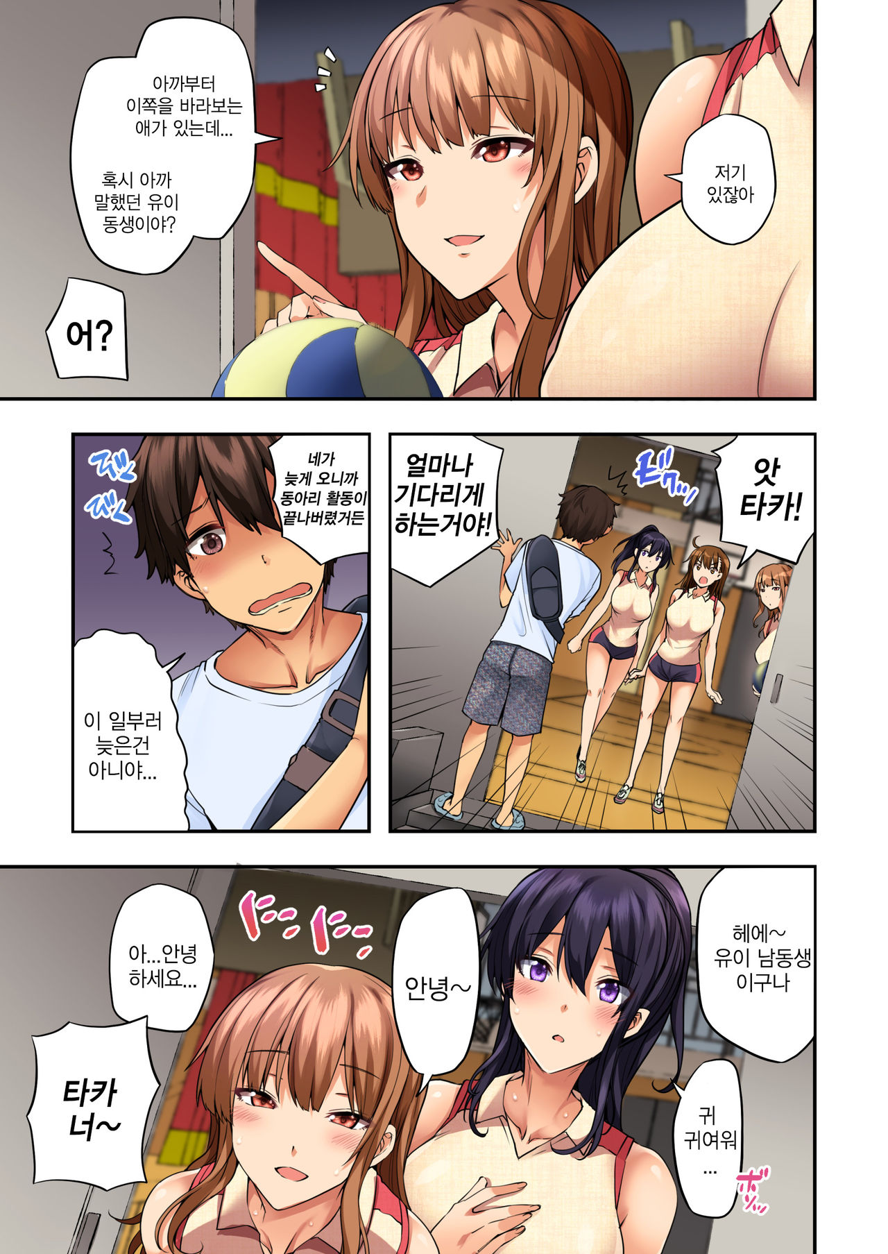 Onee-chan no Wasuremono o Todoke ni Kita Hazu nanoni... | 누나가 잊고 간 물건을 건네주러 온거뿐인데... page 6 full