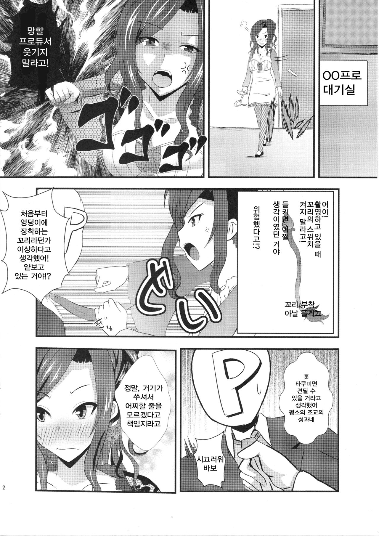 Tantou Idol to XX Suru Hon | 담당 아이돌이랑 XX 하는 책 page 3 full