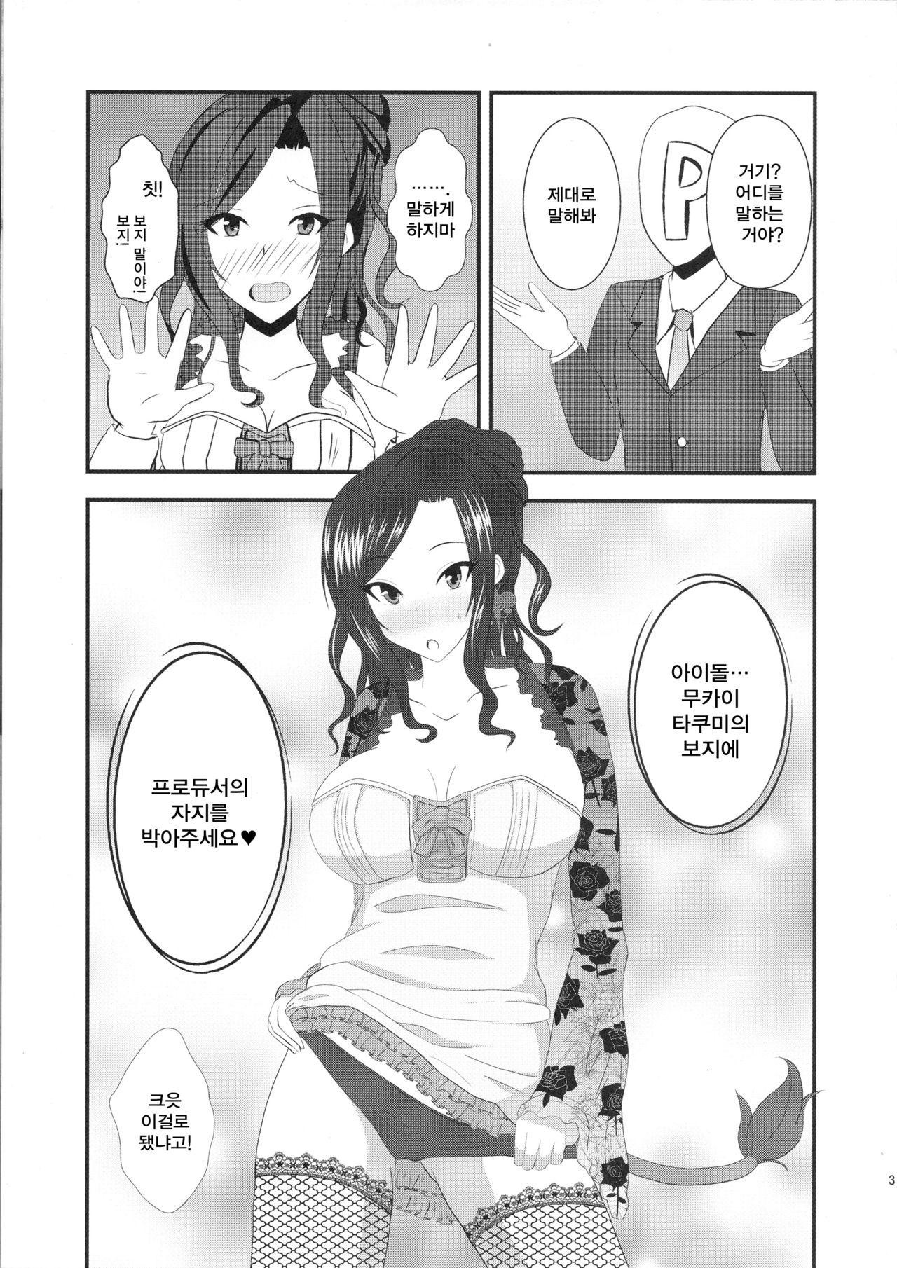 Tantou Idol to XX Suru Hon | 담당 아이돌이랑 XX 하는 책 page 4 full