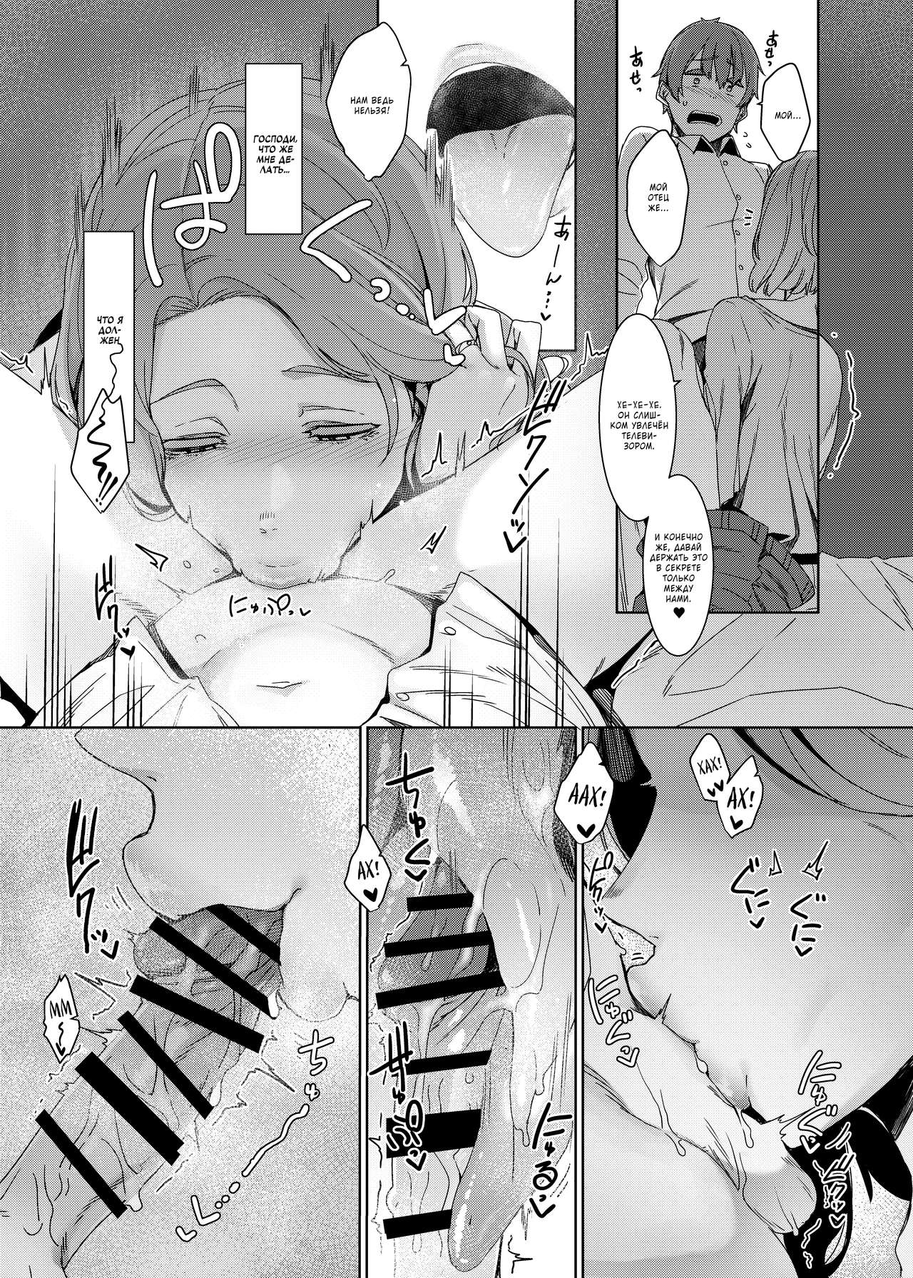 Kakkou no Su | Гнездо кукушки page 8 full