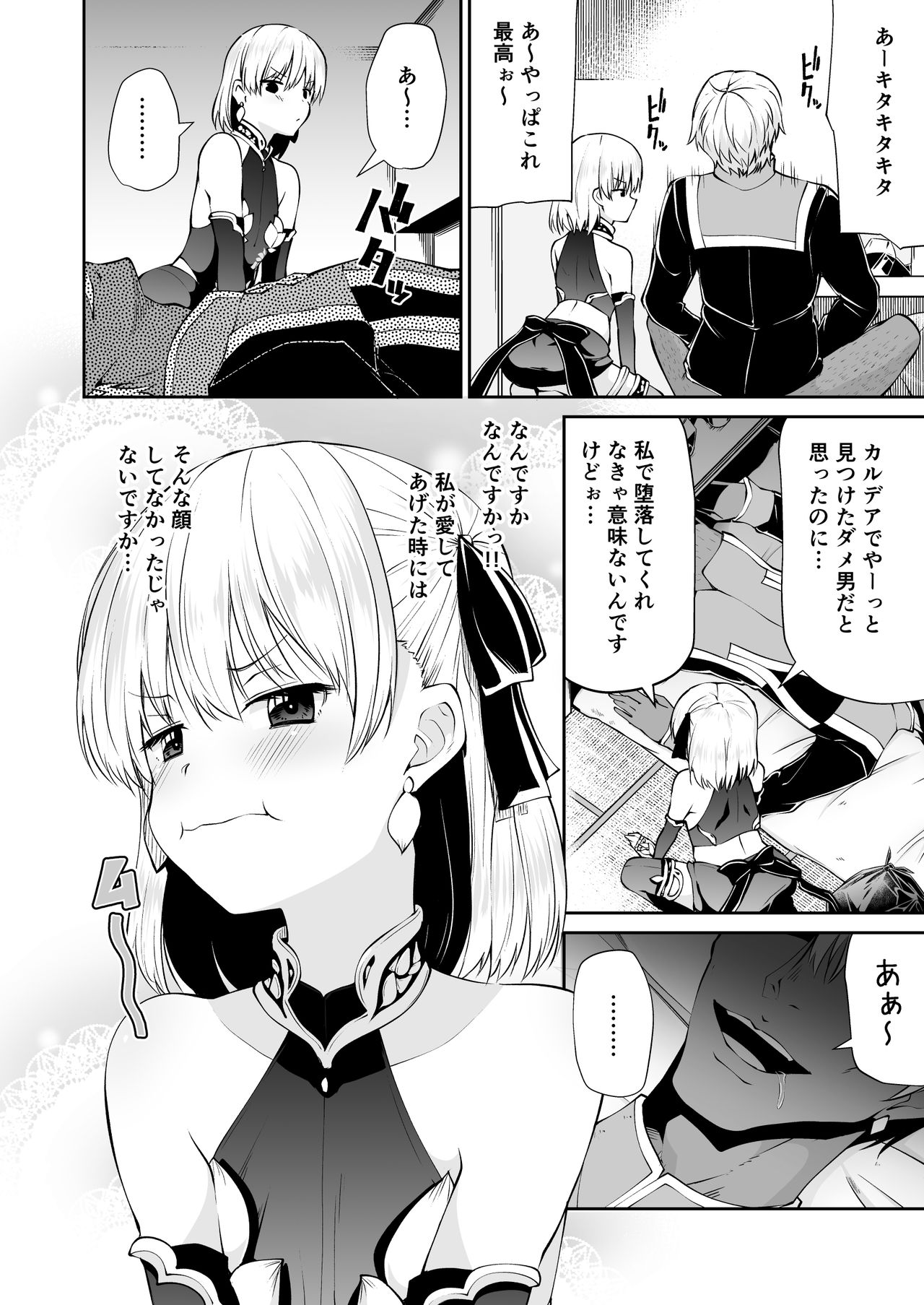 Kama-chan to Love-prescription page 6 full