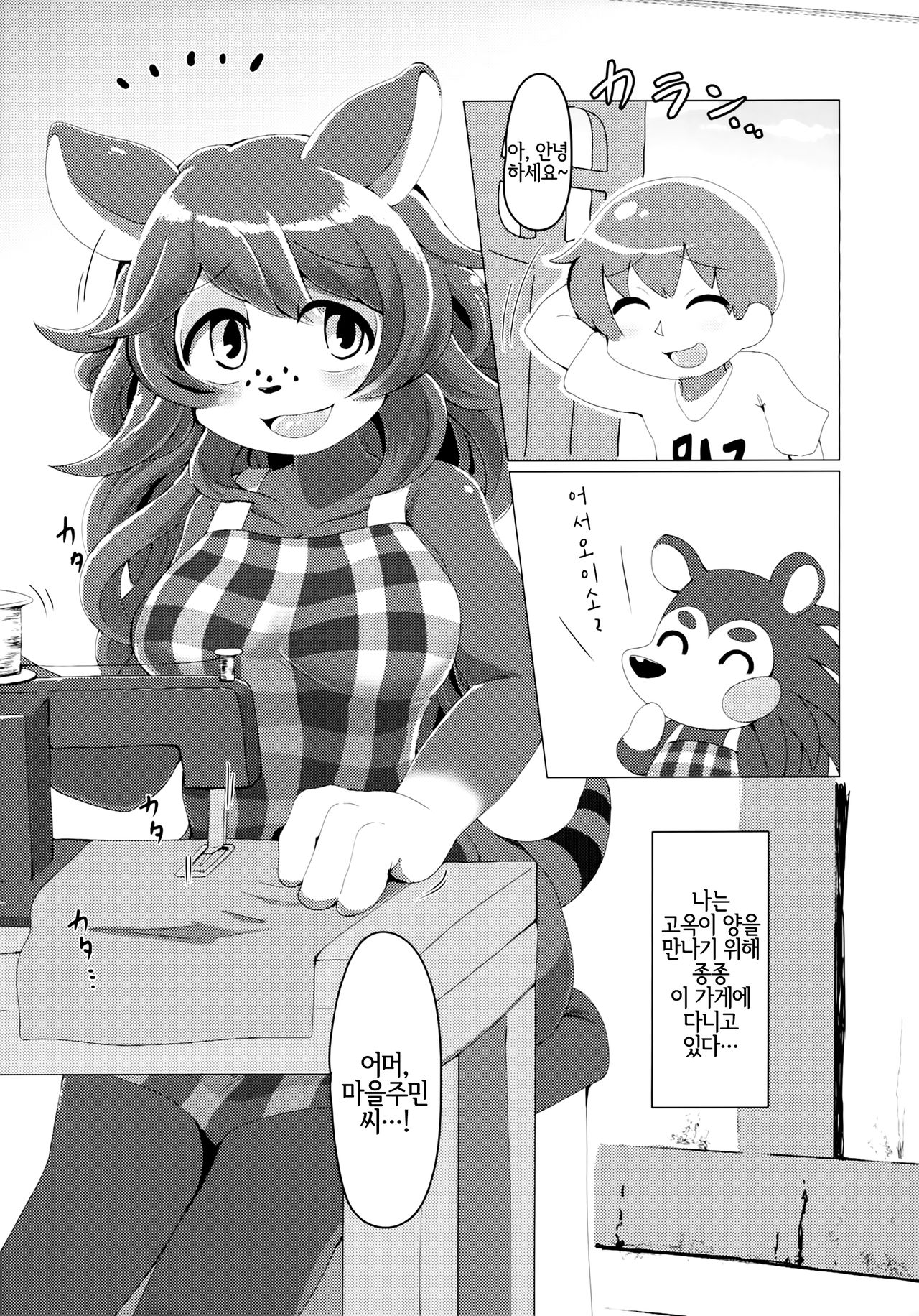 Doubutsu wa Anata no Okazu desu. | 동●은 당신의 반찬입니다. page 3 full