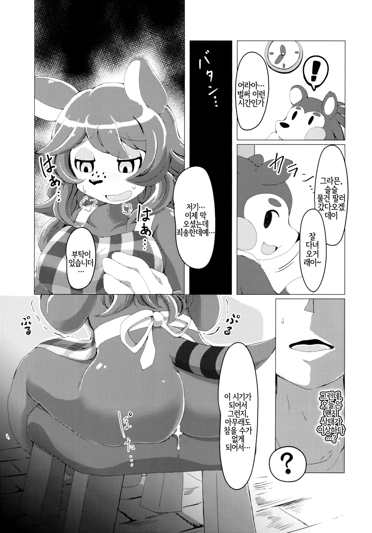 Doubutsu wa Anata no Okazu desu. | 동●은 당신의 반찬입니다. page 4 full