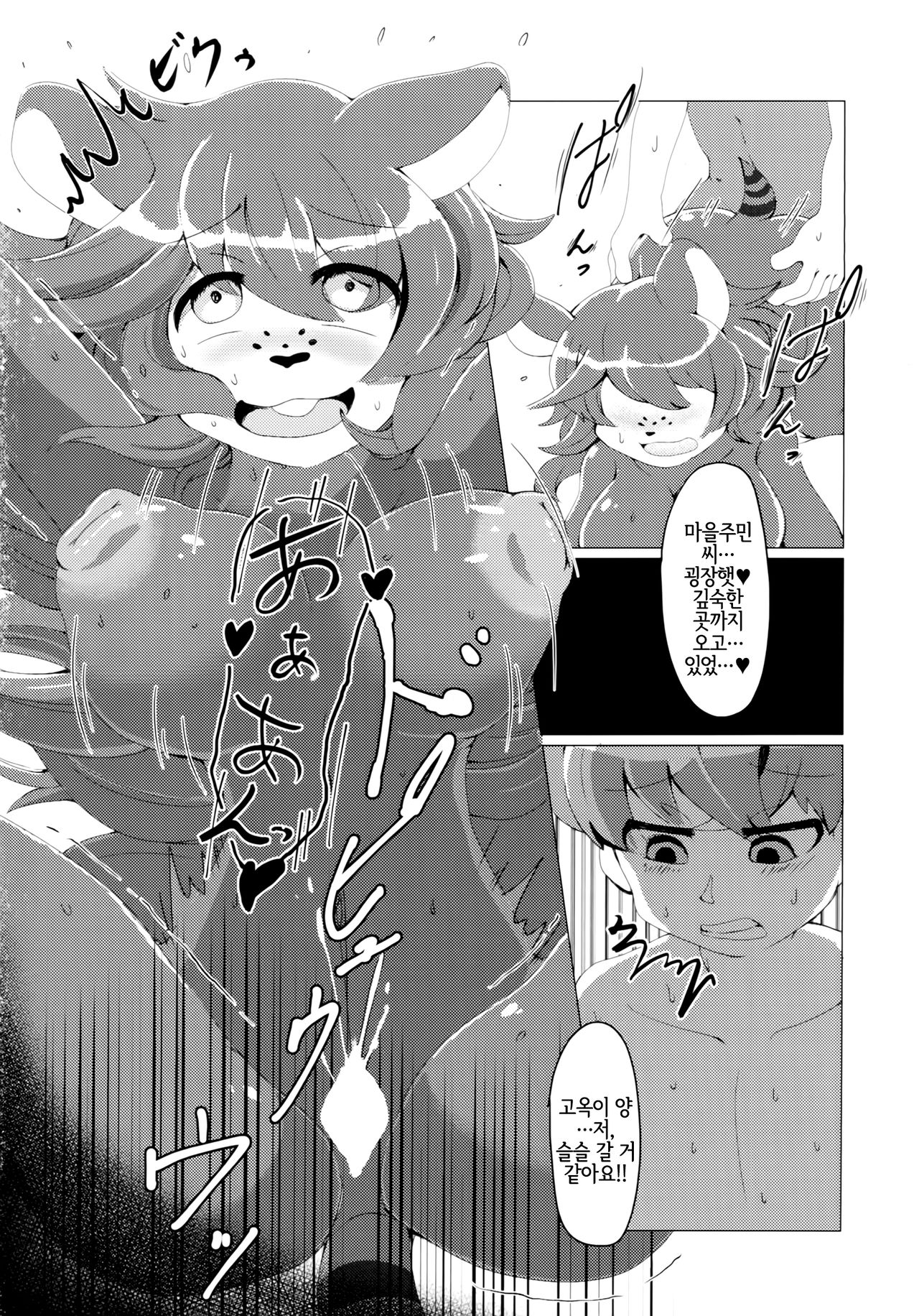 Doubutsu wa Anata no Okazu desu. | 동●은 당신의 반찬입니다. page 9 full