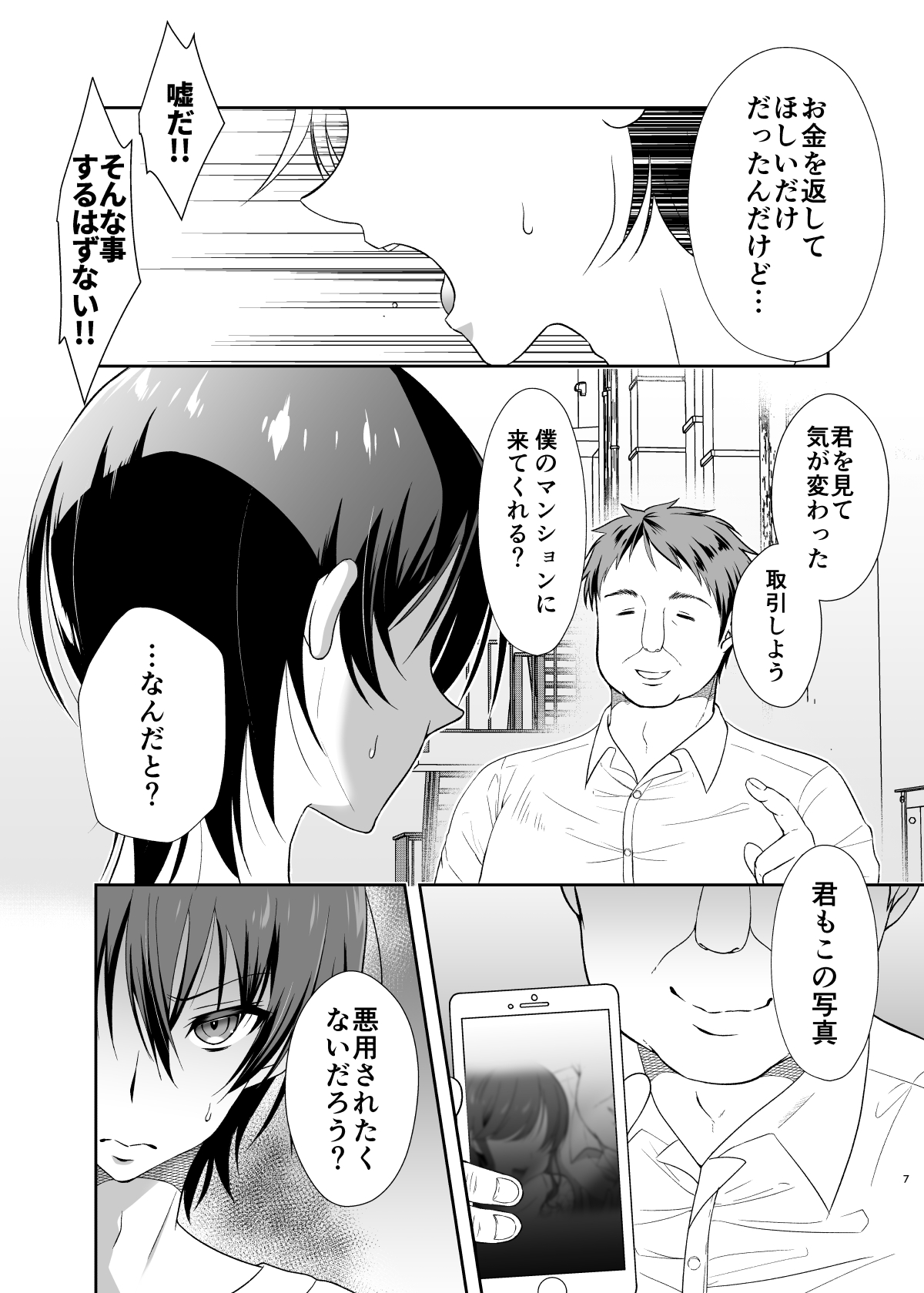 Ane no Kareshi no Furi o Shitetara Oji-san ni Otosareta Ore page 6 full