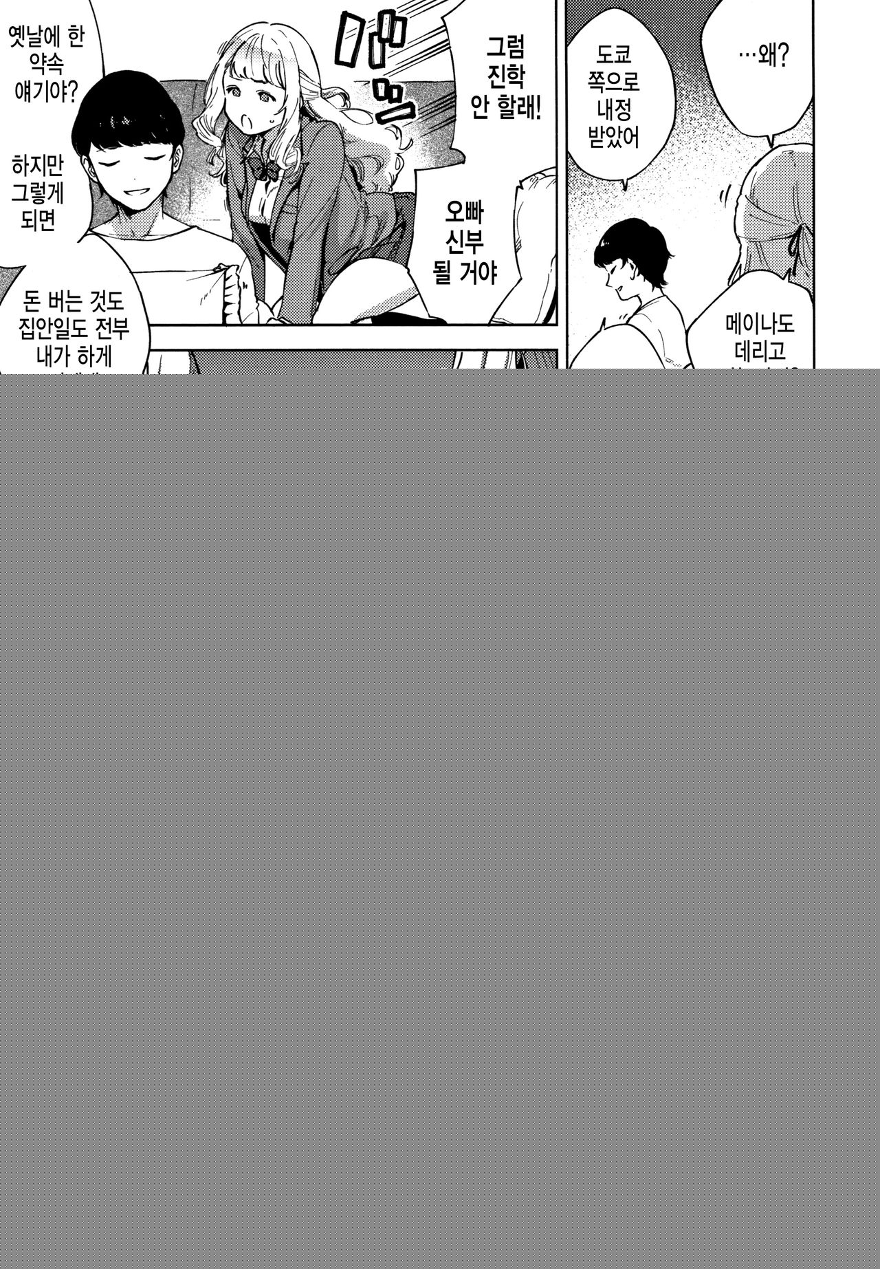 YaMiTsuKi Pheromone | 중독성 페로몬 ch.1-7 page 10 full