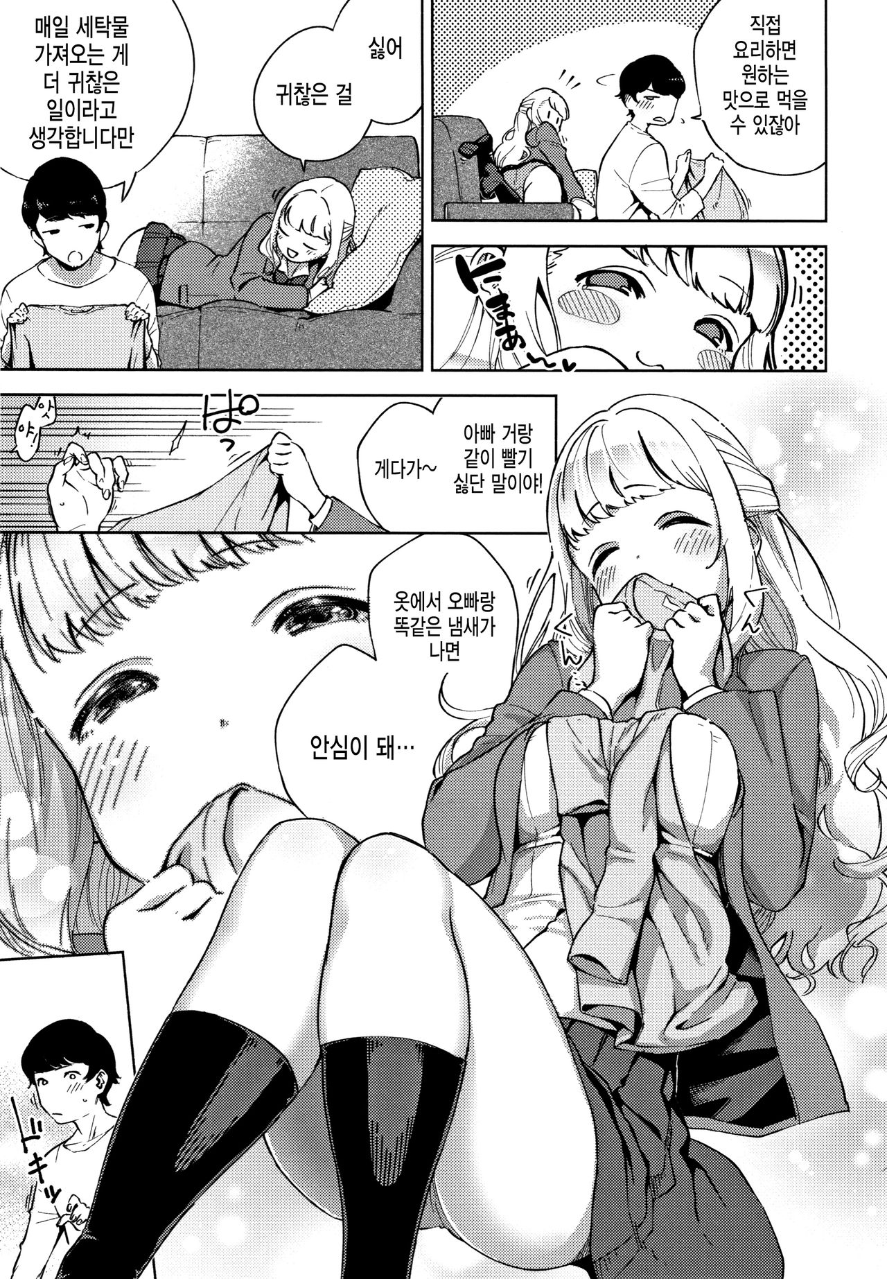 YaMiTsuKi Pheromone | 중독성 페로몬 ch.1-7 page 8 full