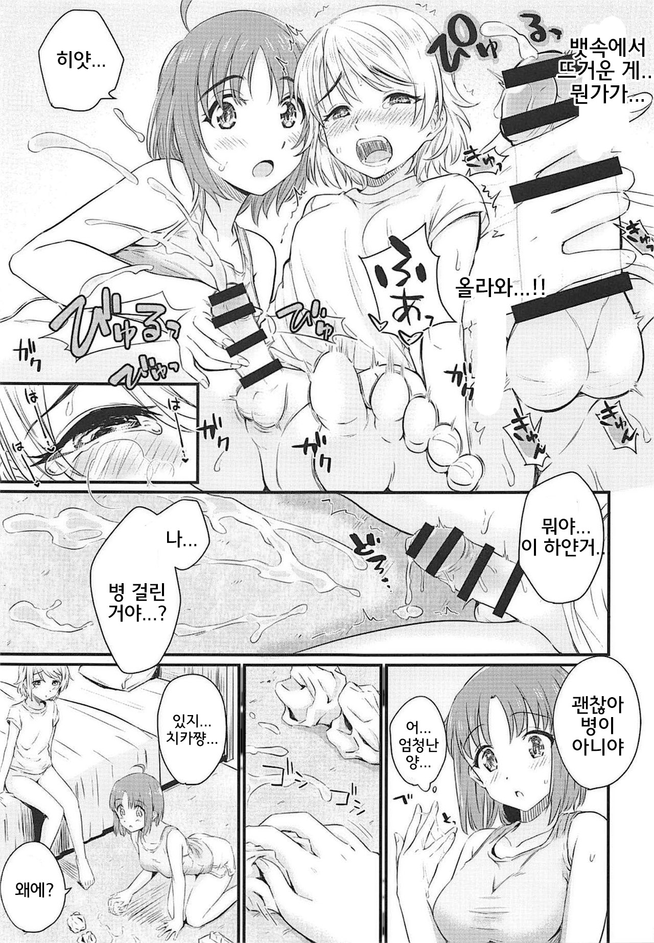 Hajimete no Kimochi page 10 full