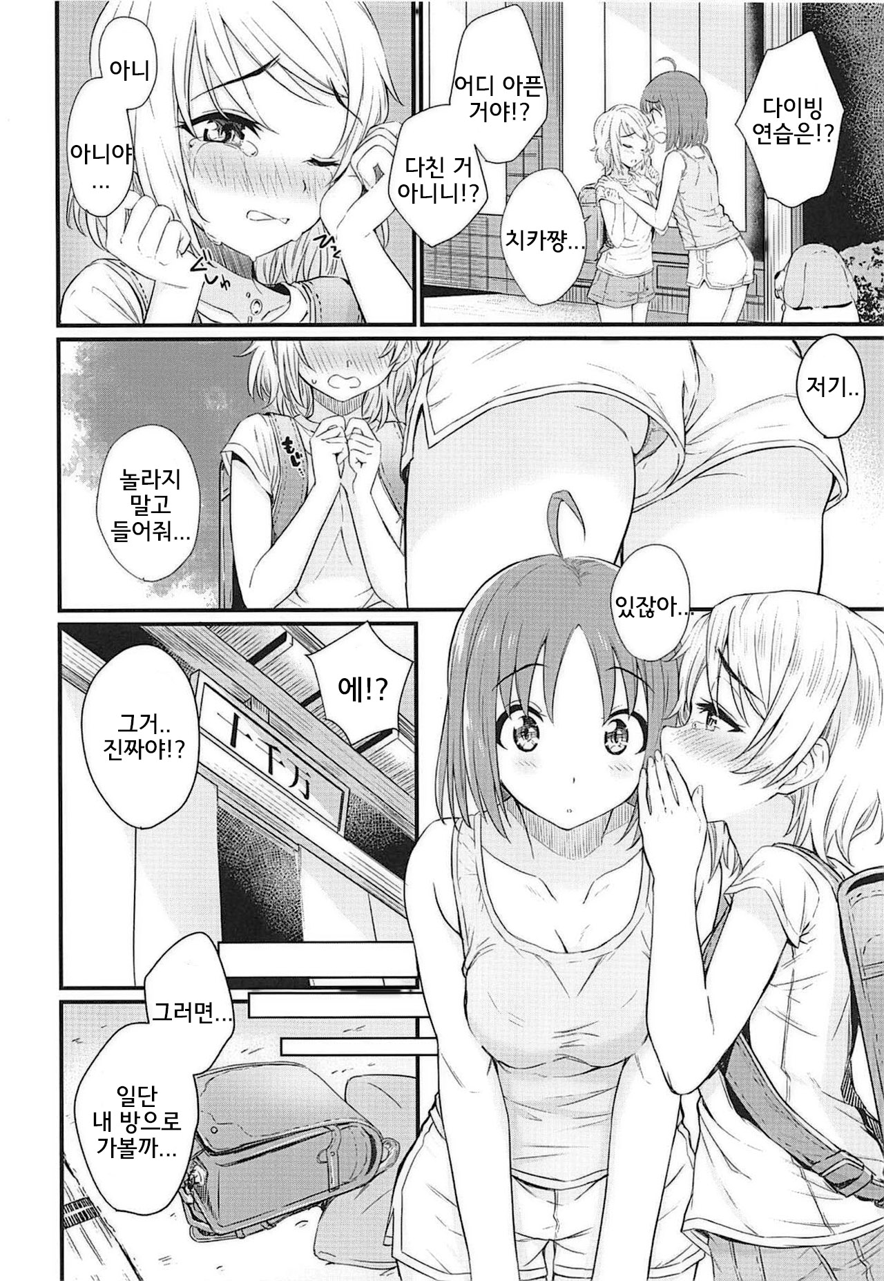 Hajimete no Kimochi page 5 full