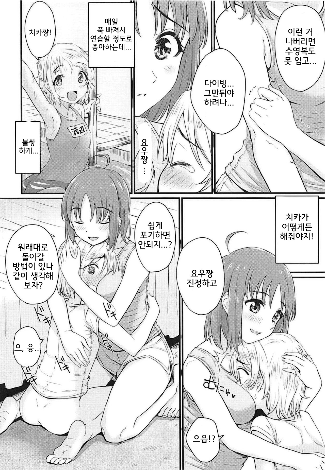 Hajimete no Kimochi page 7 full