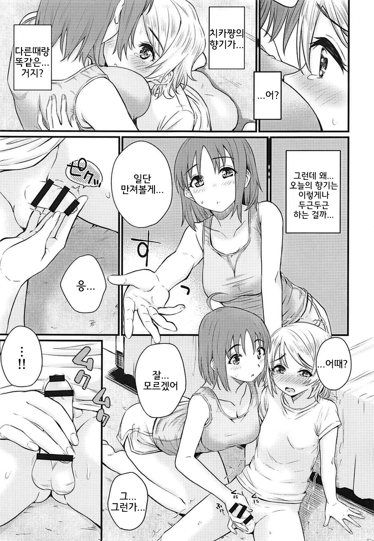 Hajimete no Kimochi page 8 full