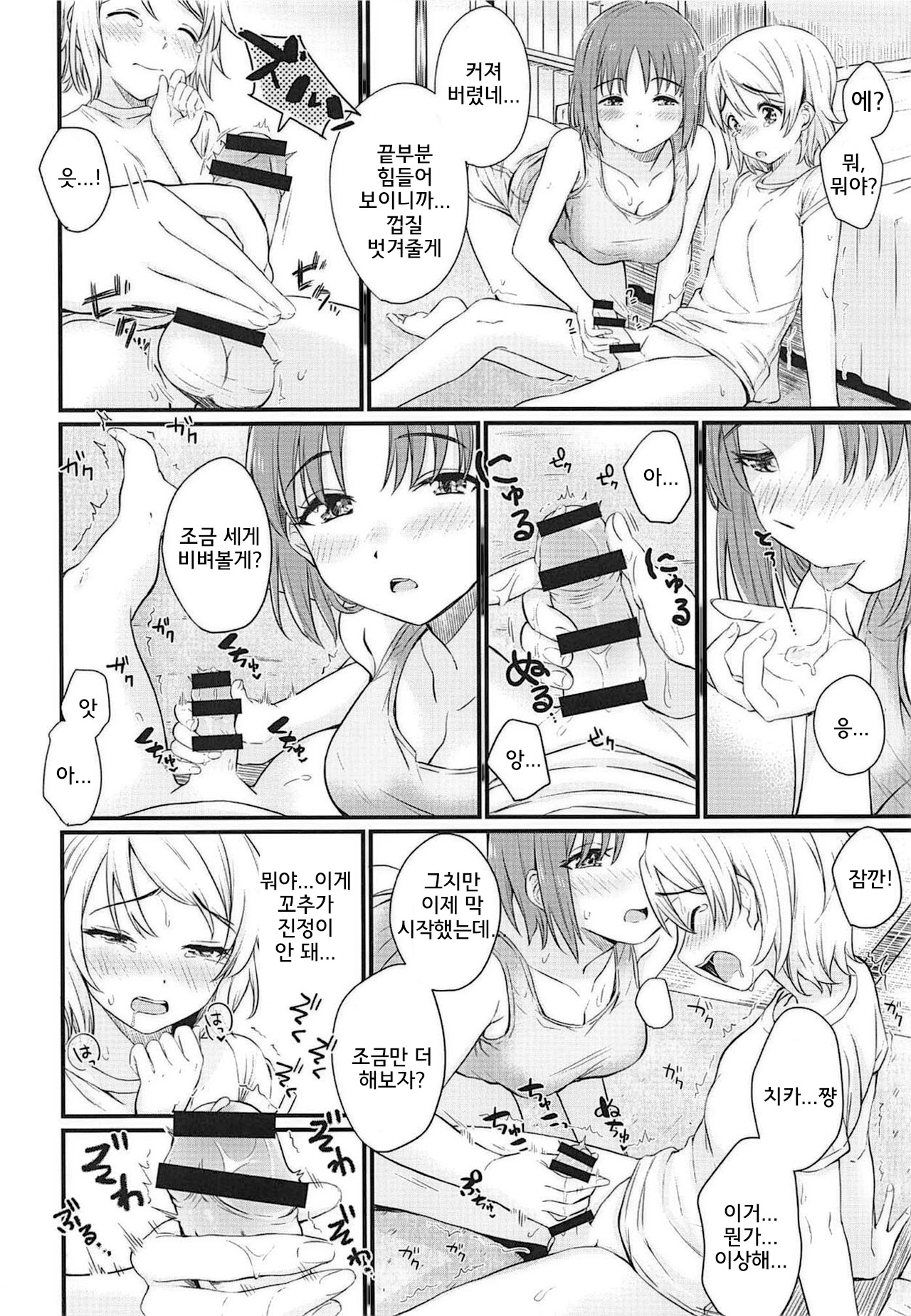 Hajimete no Kimochi page 9 full