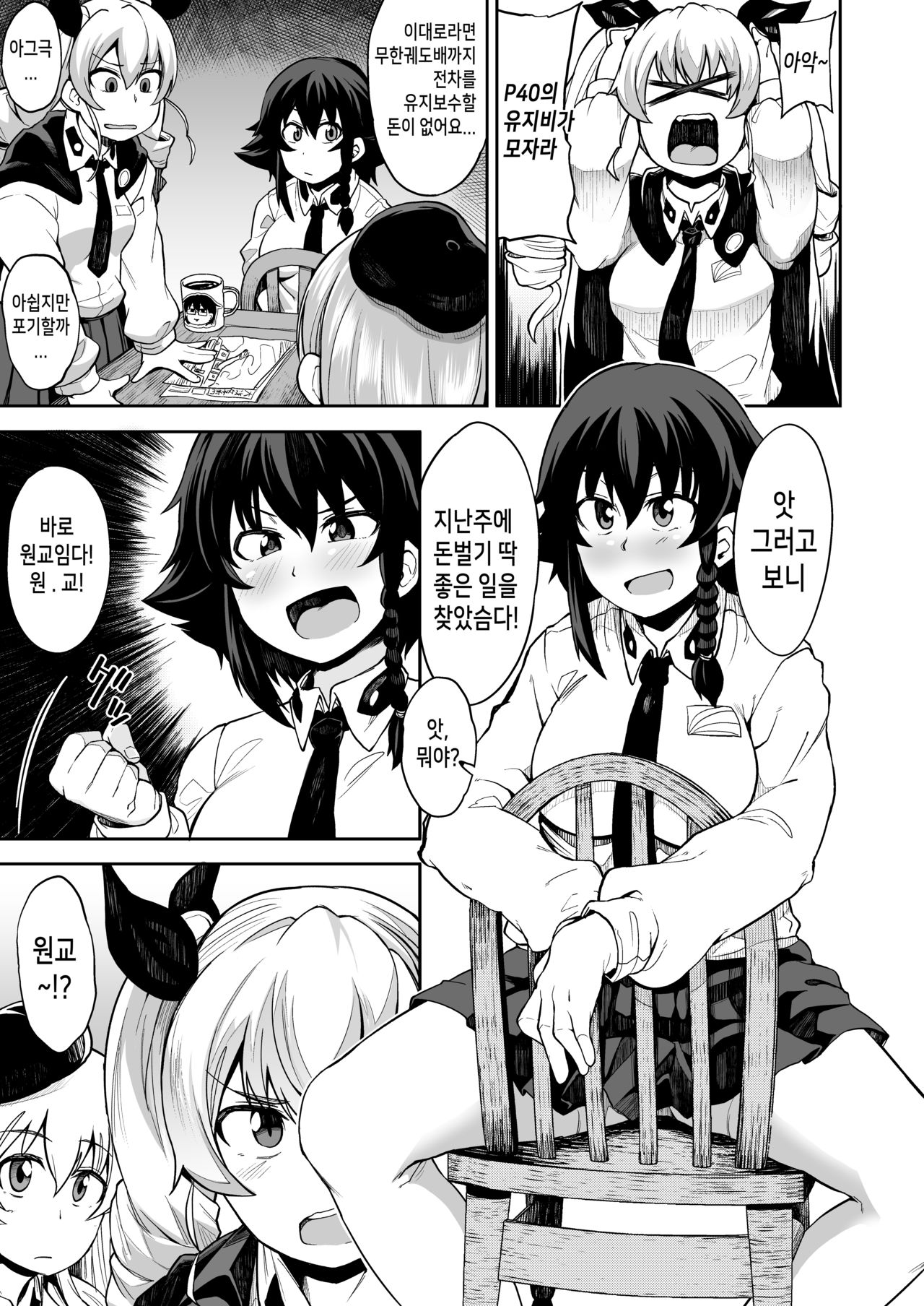 Anzio-ryuu Enkou Keikaku | 안치오 류 원교 계획 page 2 full