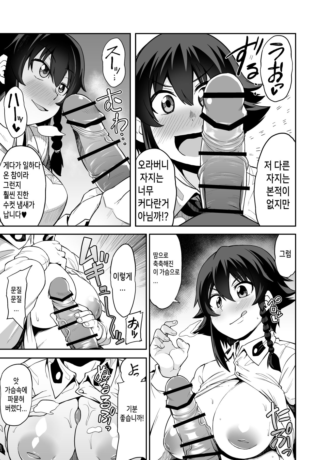 Anzio-ryuu Enkou Keikaku | 안치오 류 원교 계획 page 8 full