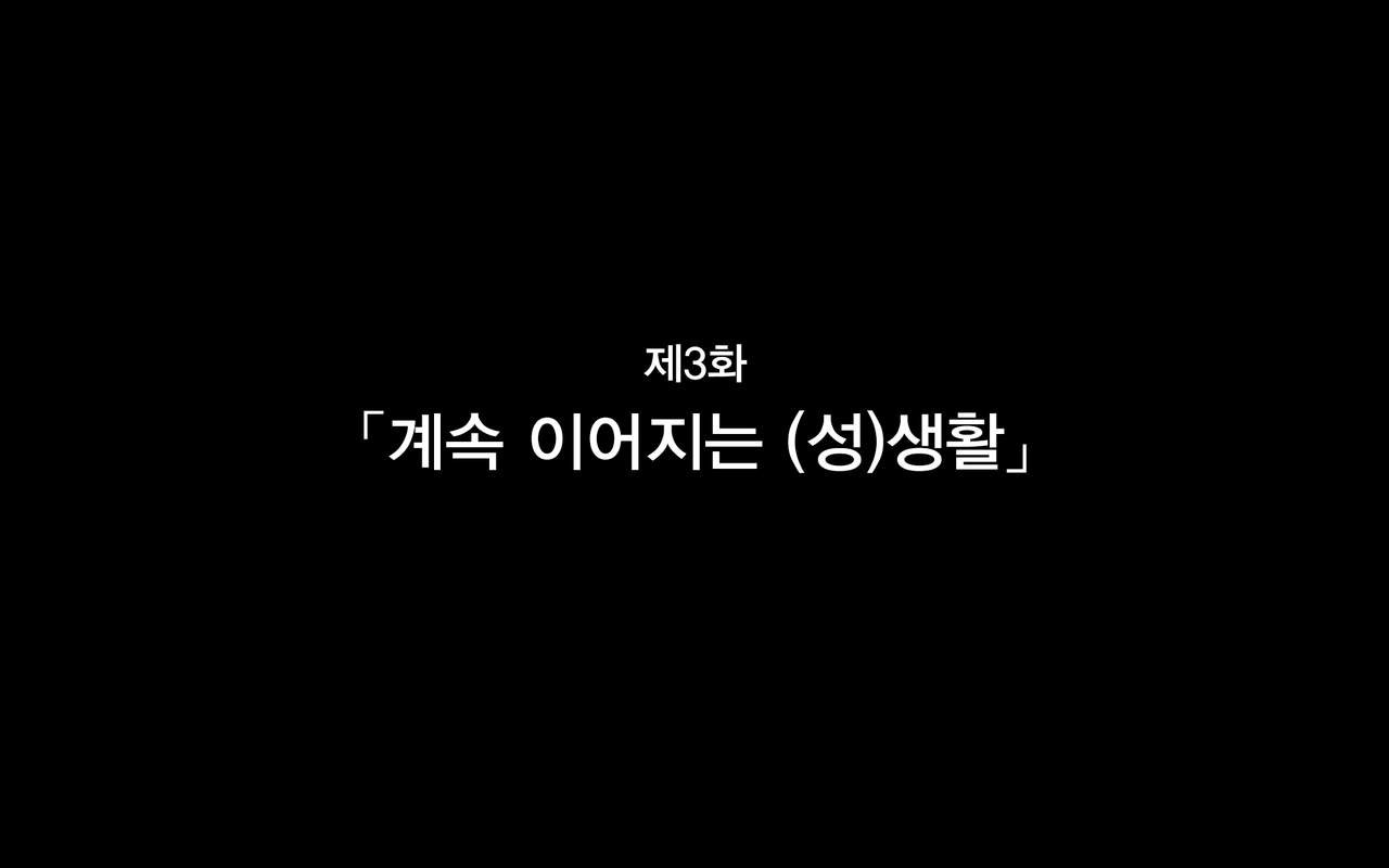 Hitozuma to Gattai! Nukenai!? ~Netori Fukahi no Gattai Seikatsu~ Daisanwa | 유부녀와 합체! 빠지지 않아!? ~네토리 불가피한 합체 생활~ 제3화 page 1 full